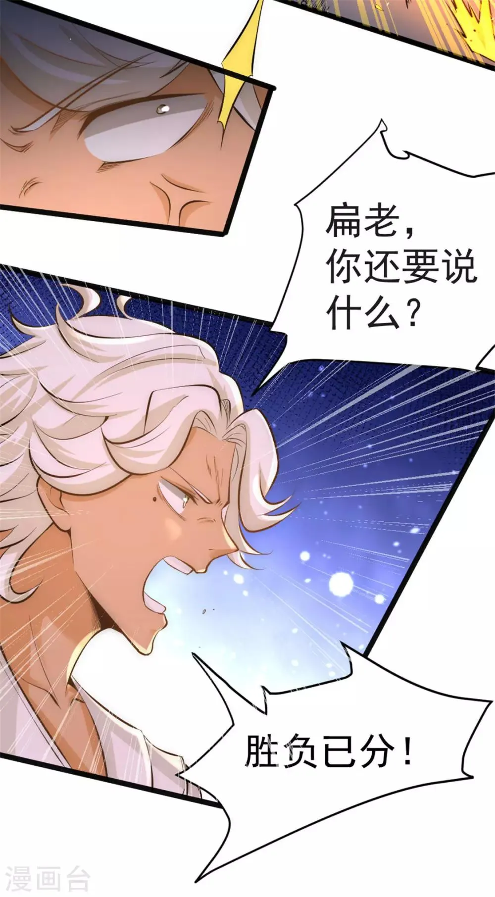 第64话 虚容神丹 第40页