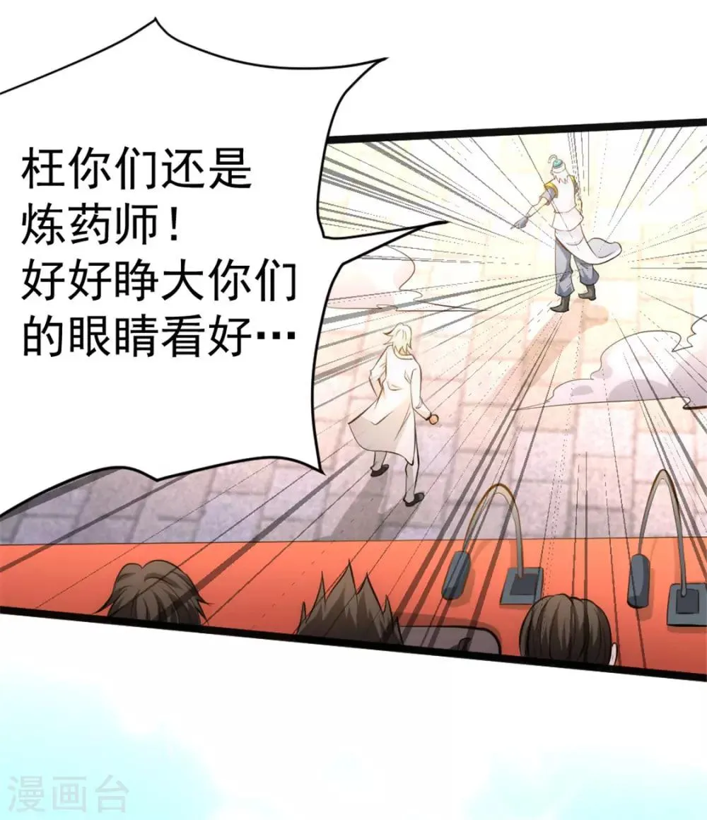 第64话 虚容神丹 第41页