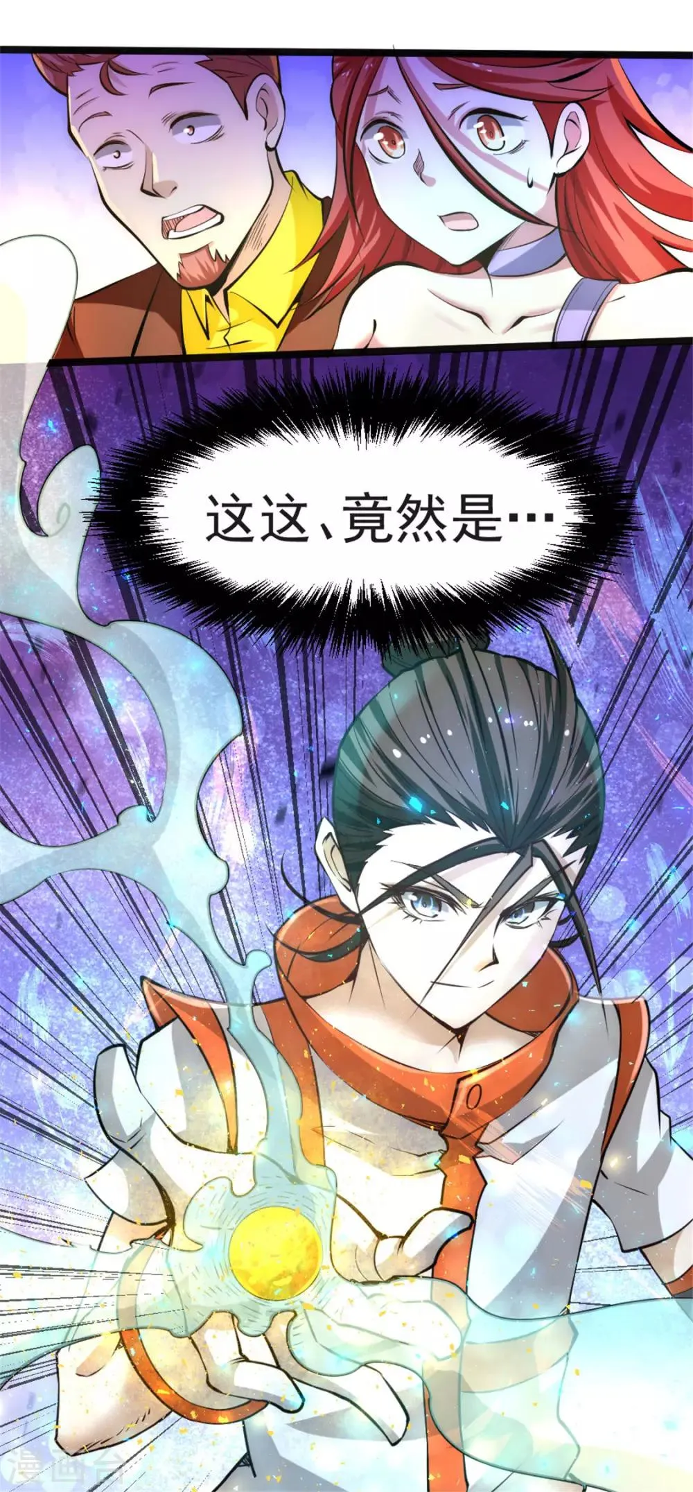 第64话 虚容神丹 第45页