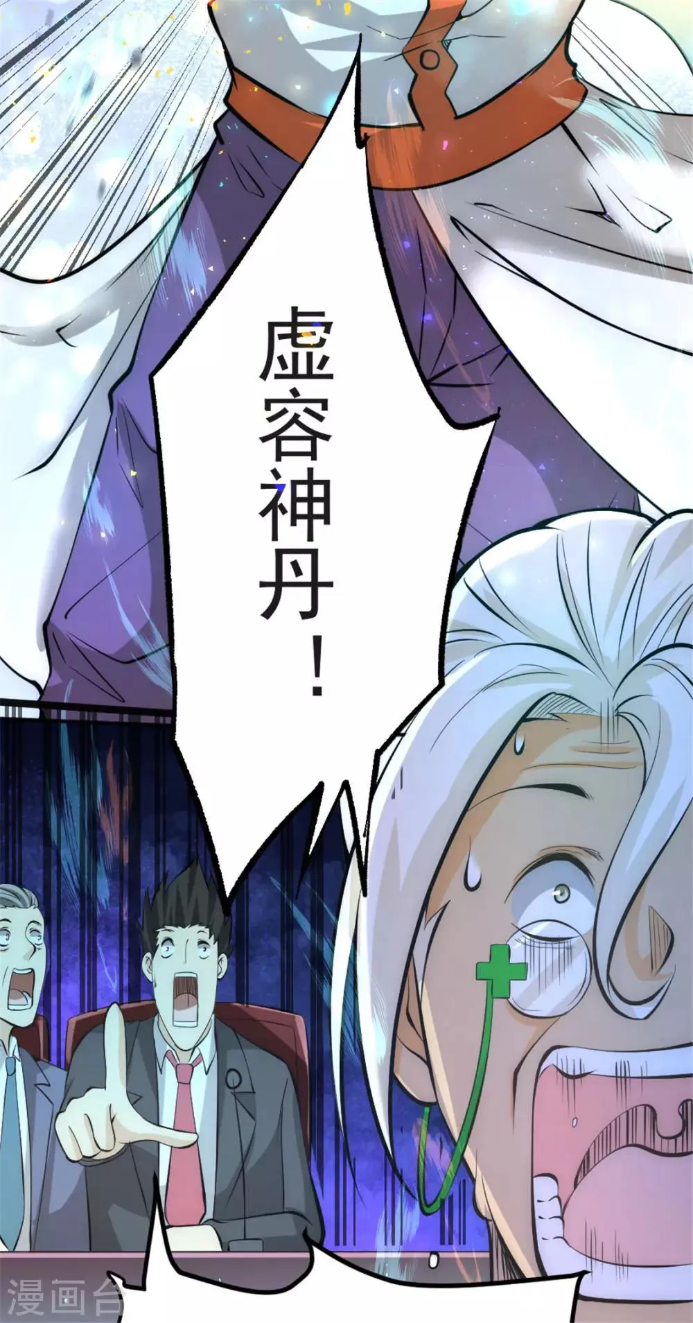 第64话 虚容神丹 第46页