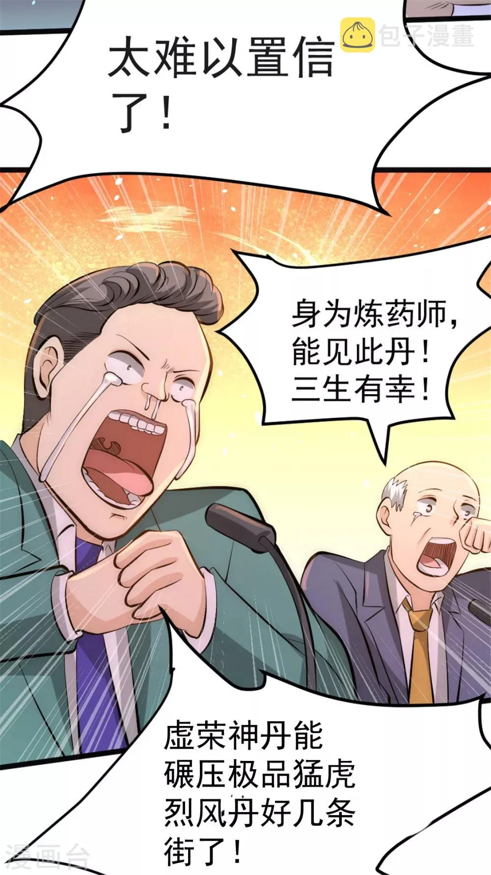 第64话 虚容神丹 第47页