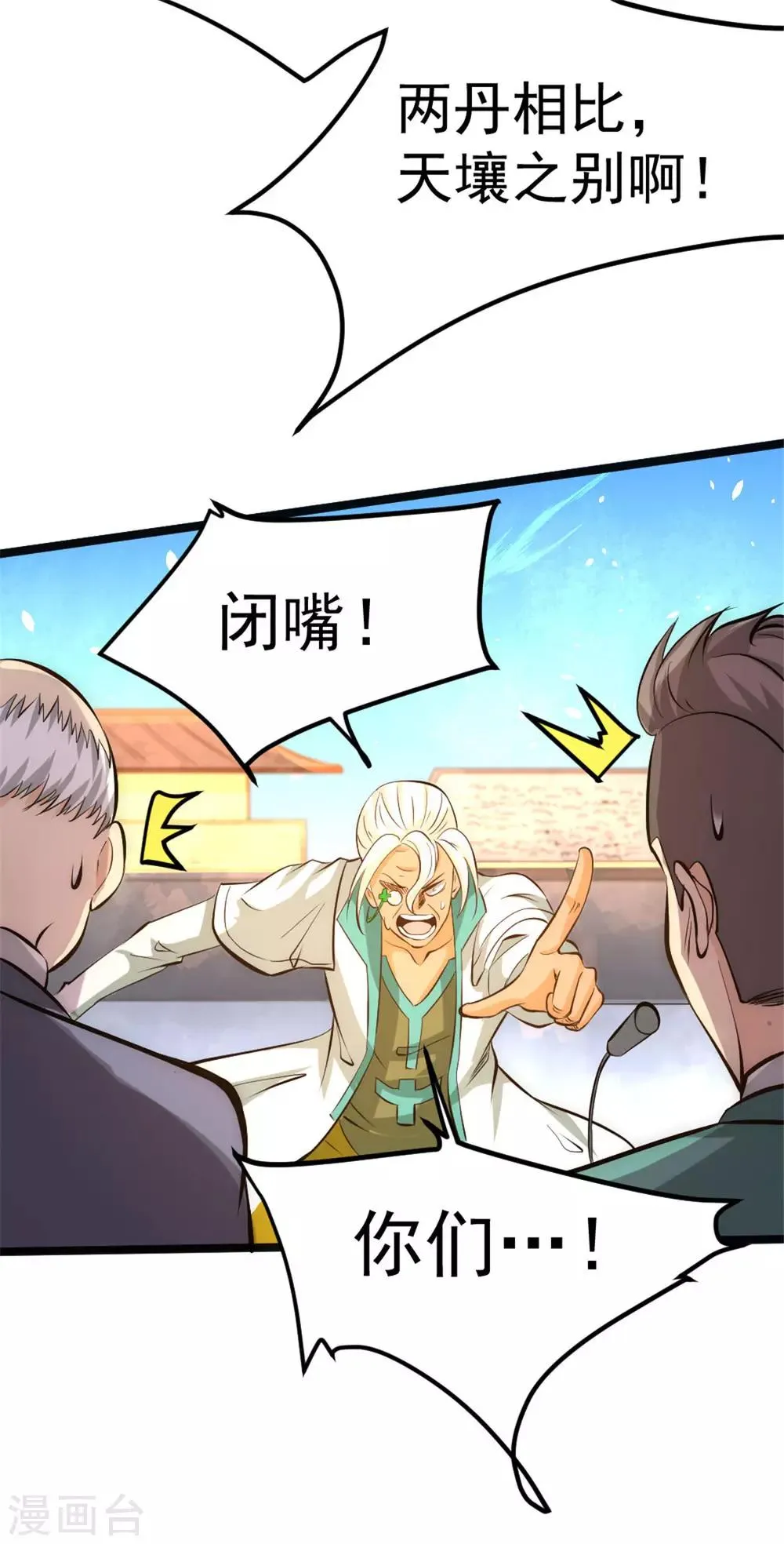第64话 虚容神丹 第48页