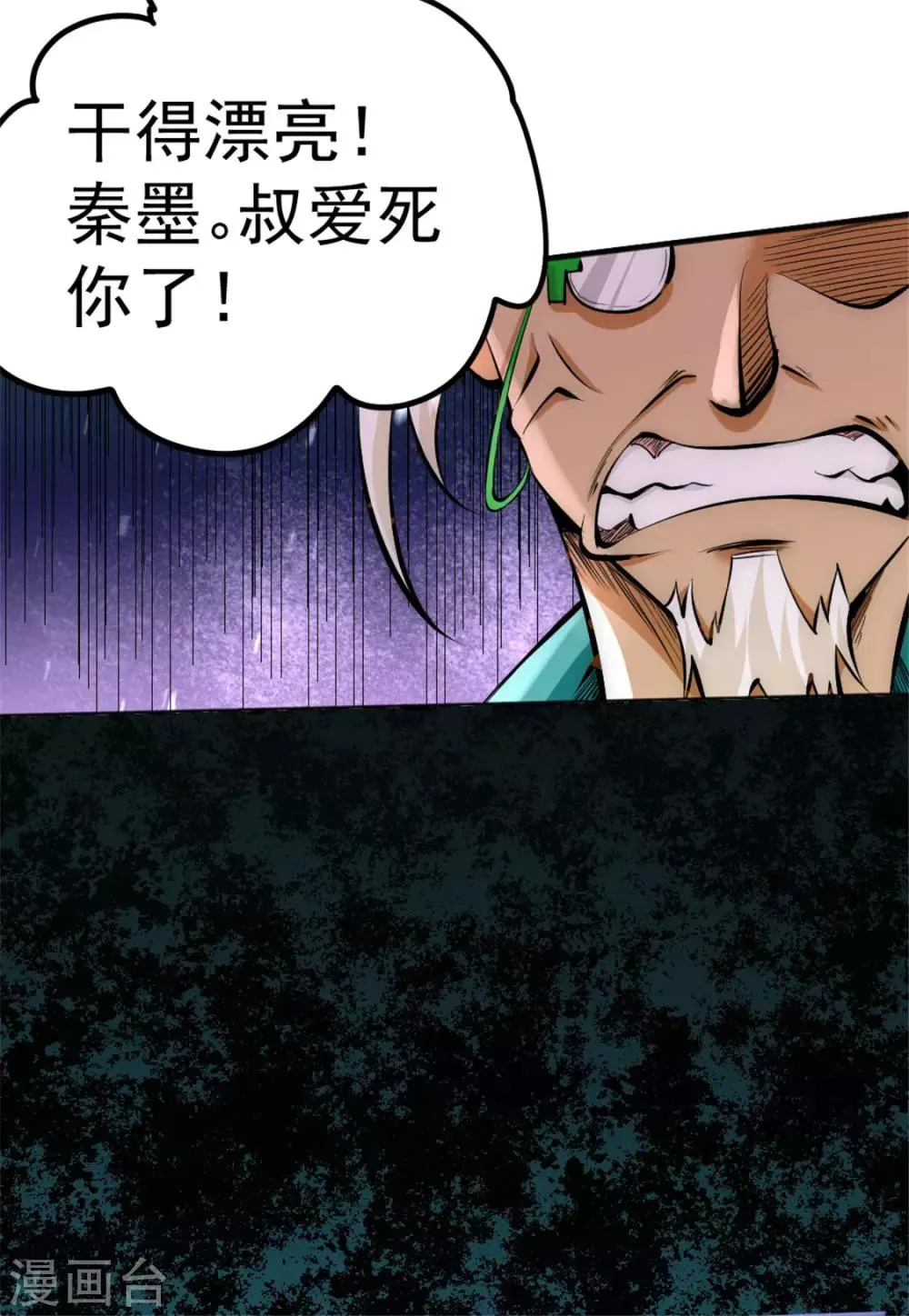 第64话 虚容神丹 第53页