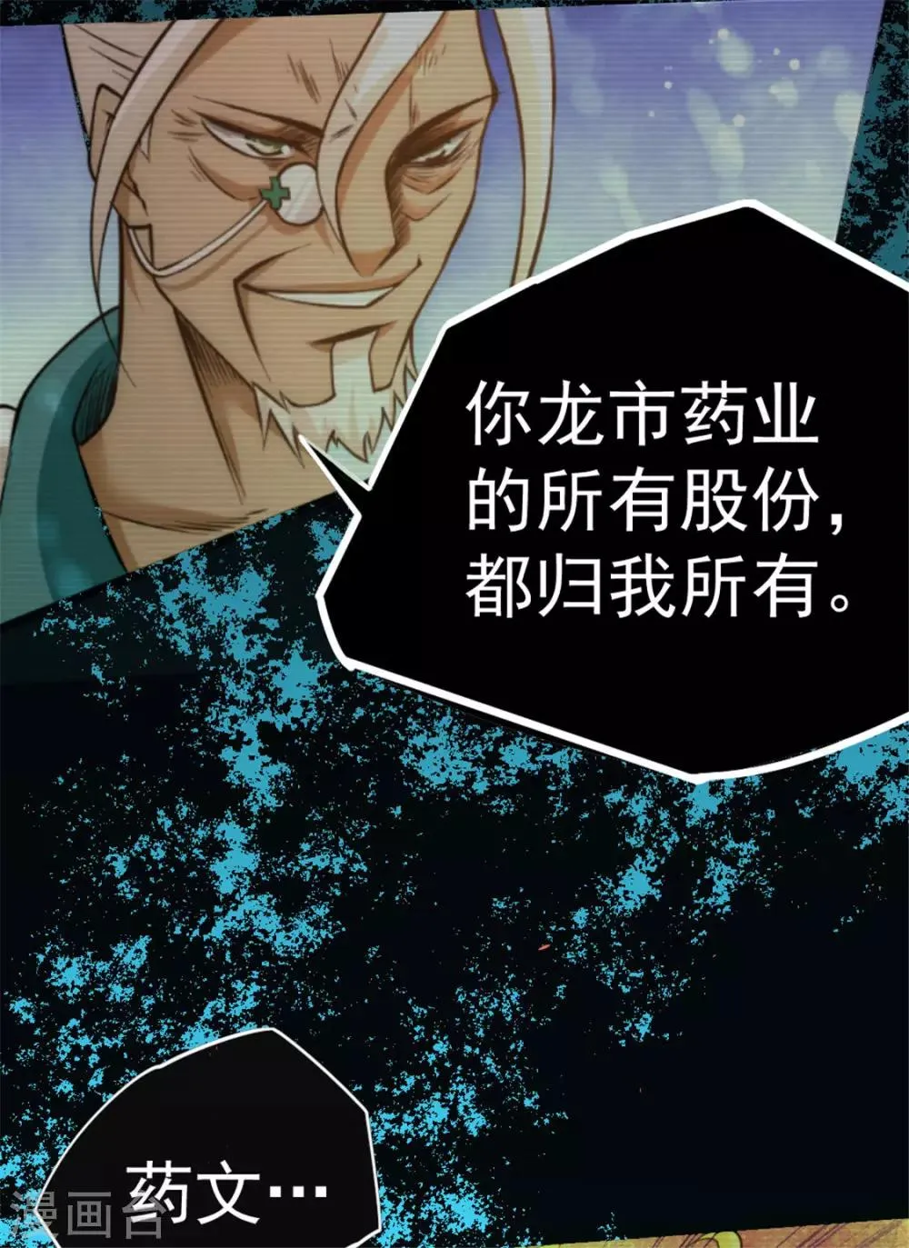 第64话 虚容神丹 第54页