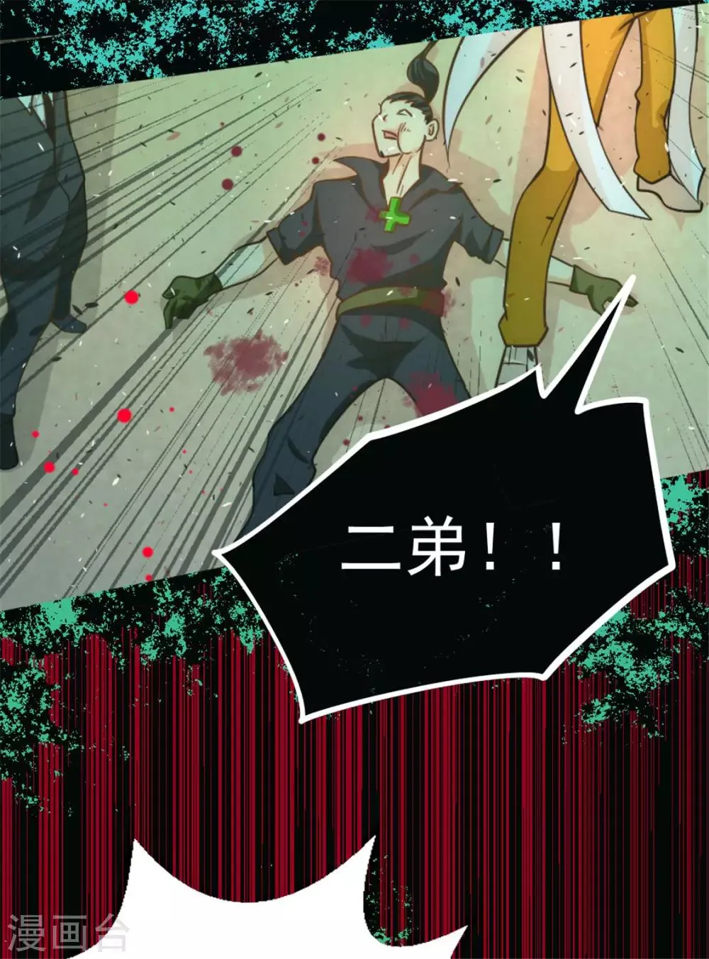 第64话 虚容神丹 第56页
