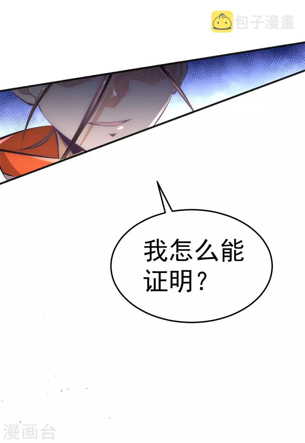 第64话 虚容神丹 第59页