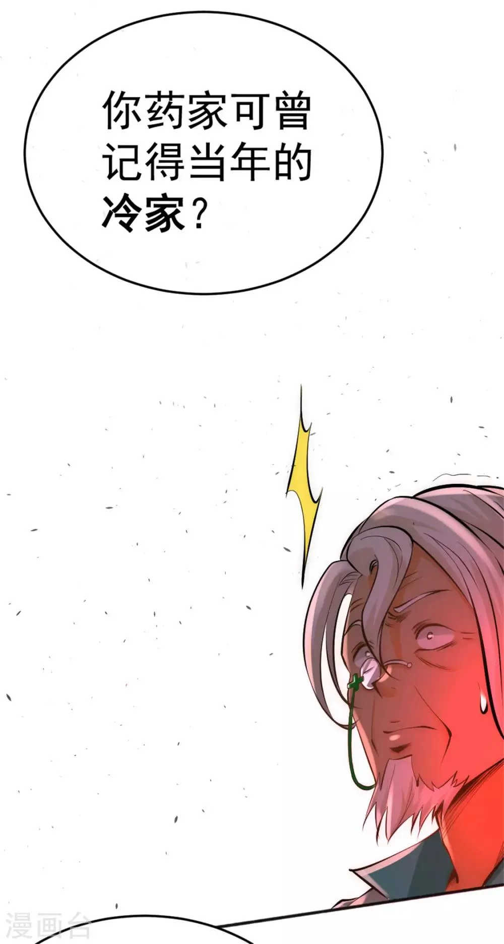 第64话 虚容神丹 第60页