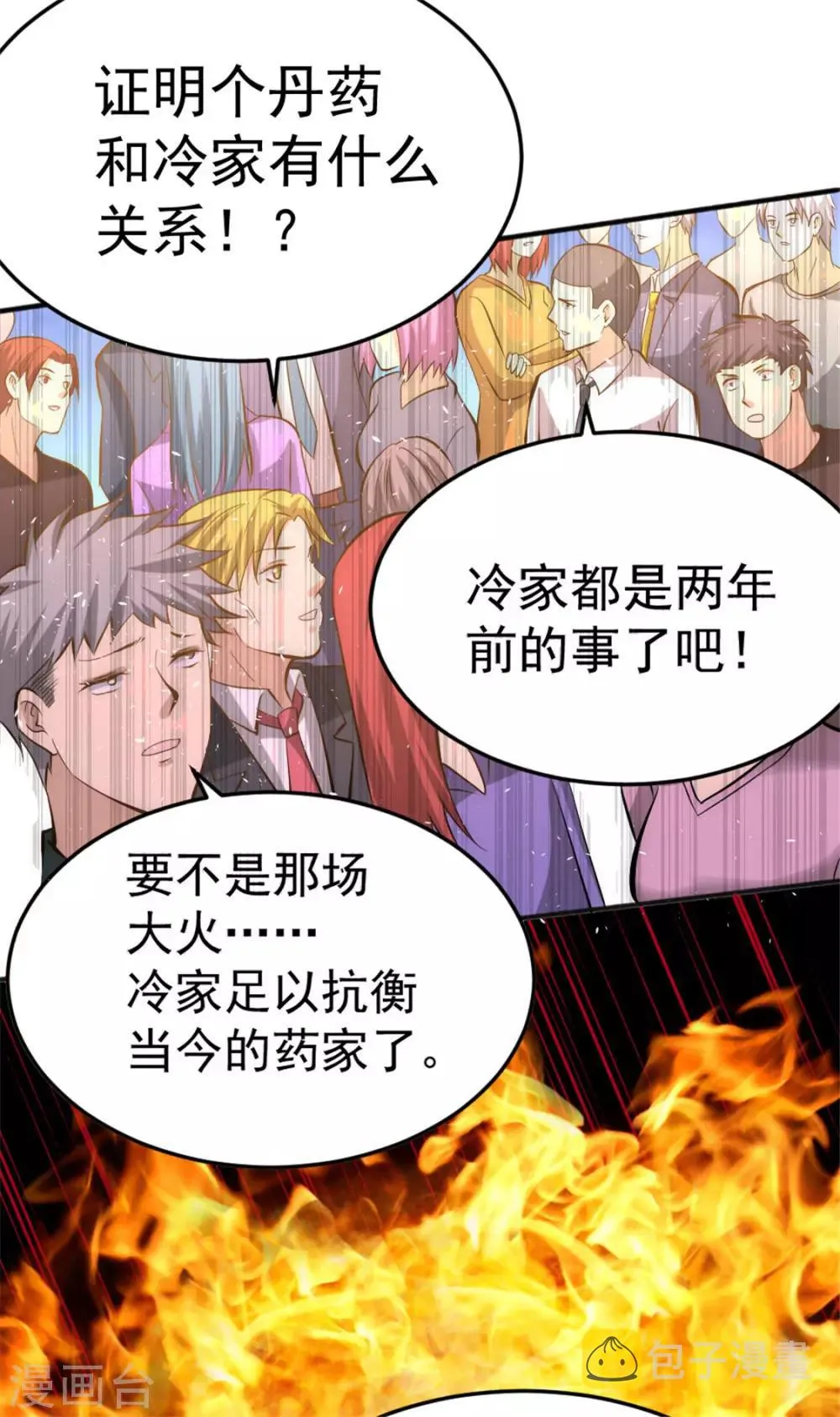 第64话 虚容神丹 第61页