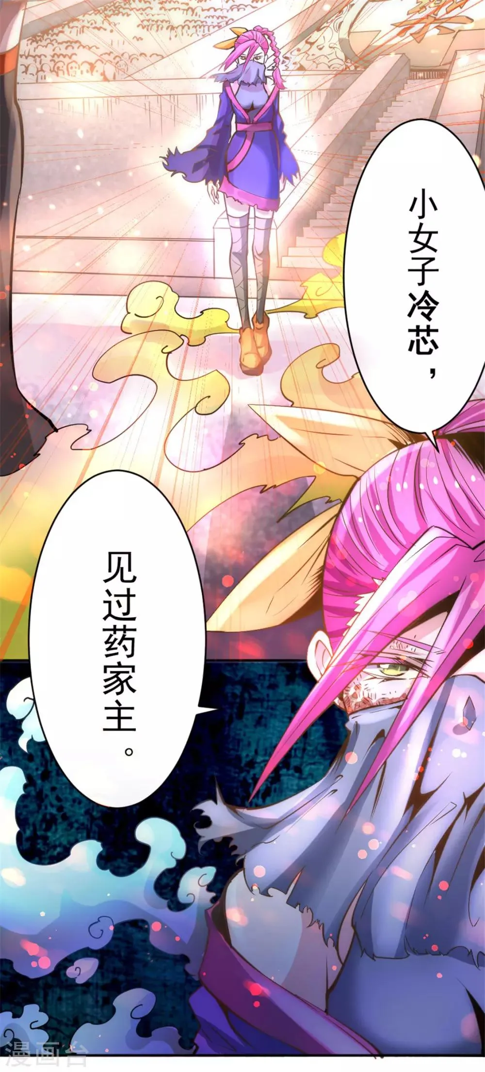 第64话 虚容神丹 第64页