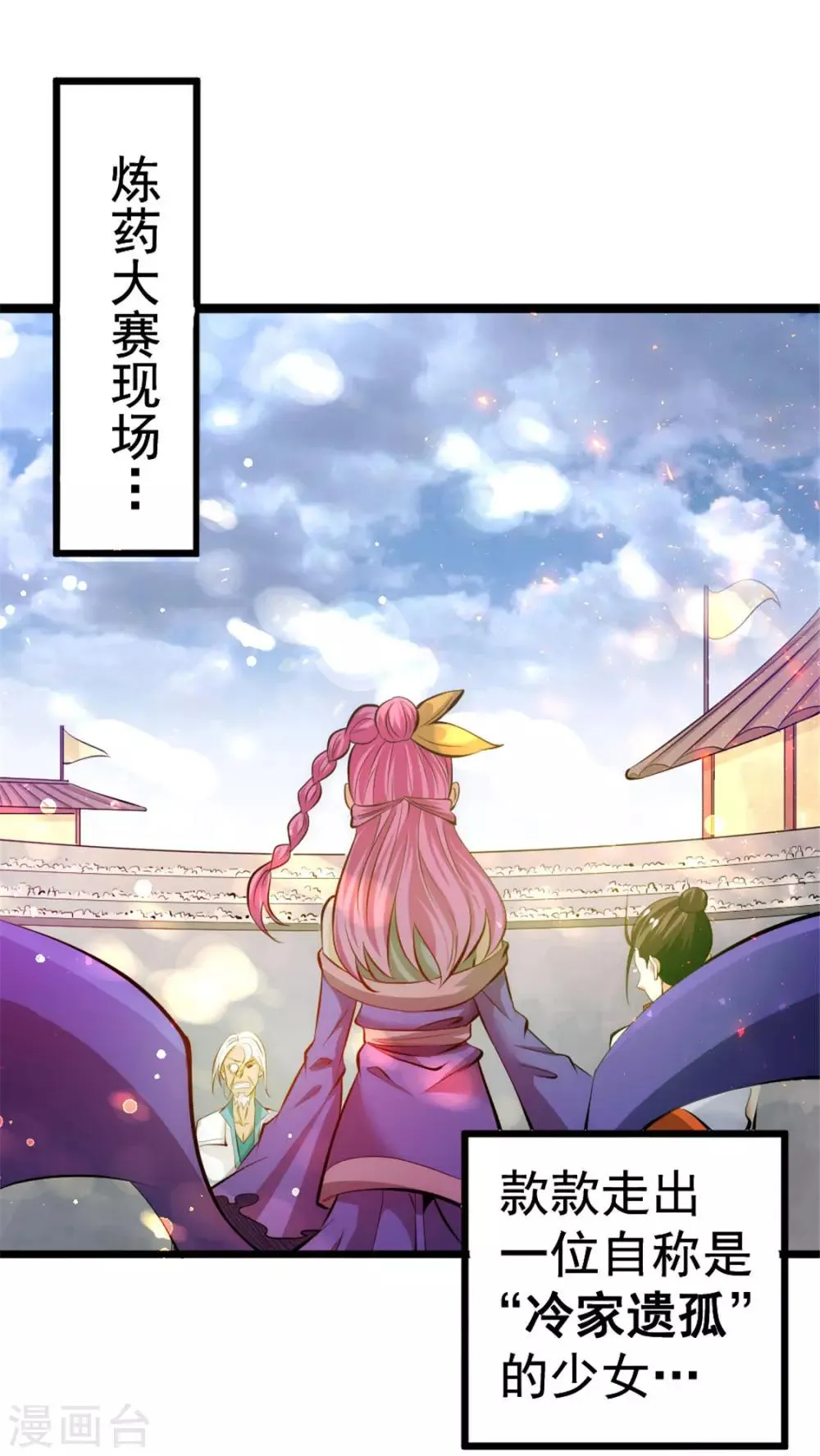 第65话 丹到病除 第3页