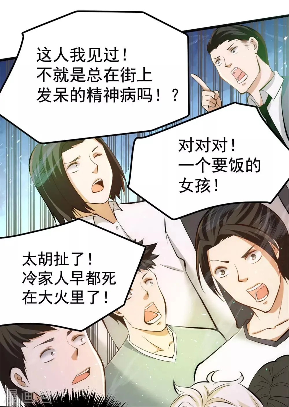 第65话 丹到病除 第4页