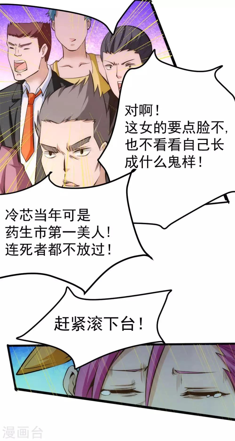 第65话 丹到病除 第9页