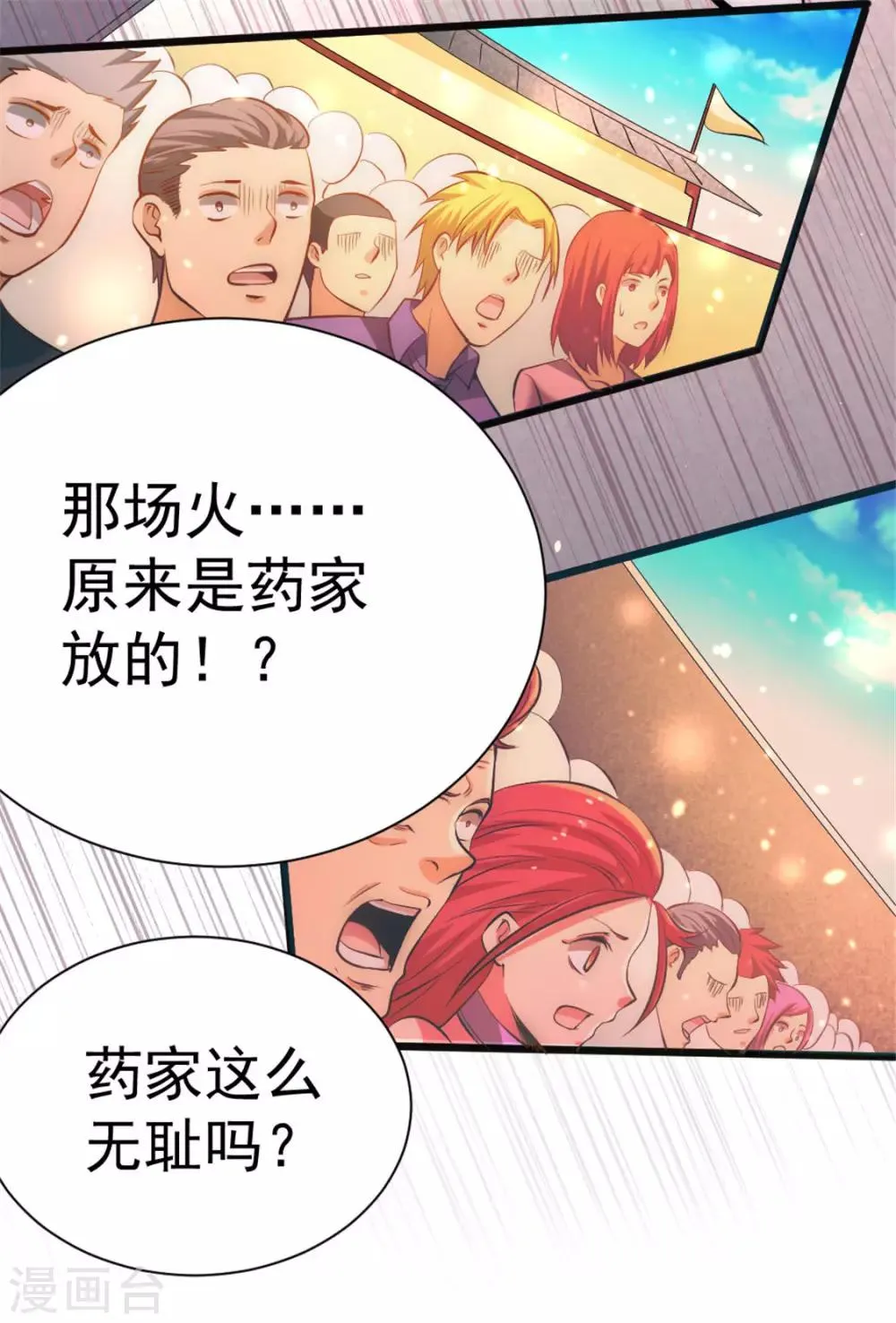 第65话 丹到病除 第12页