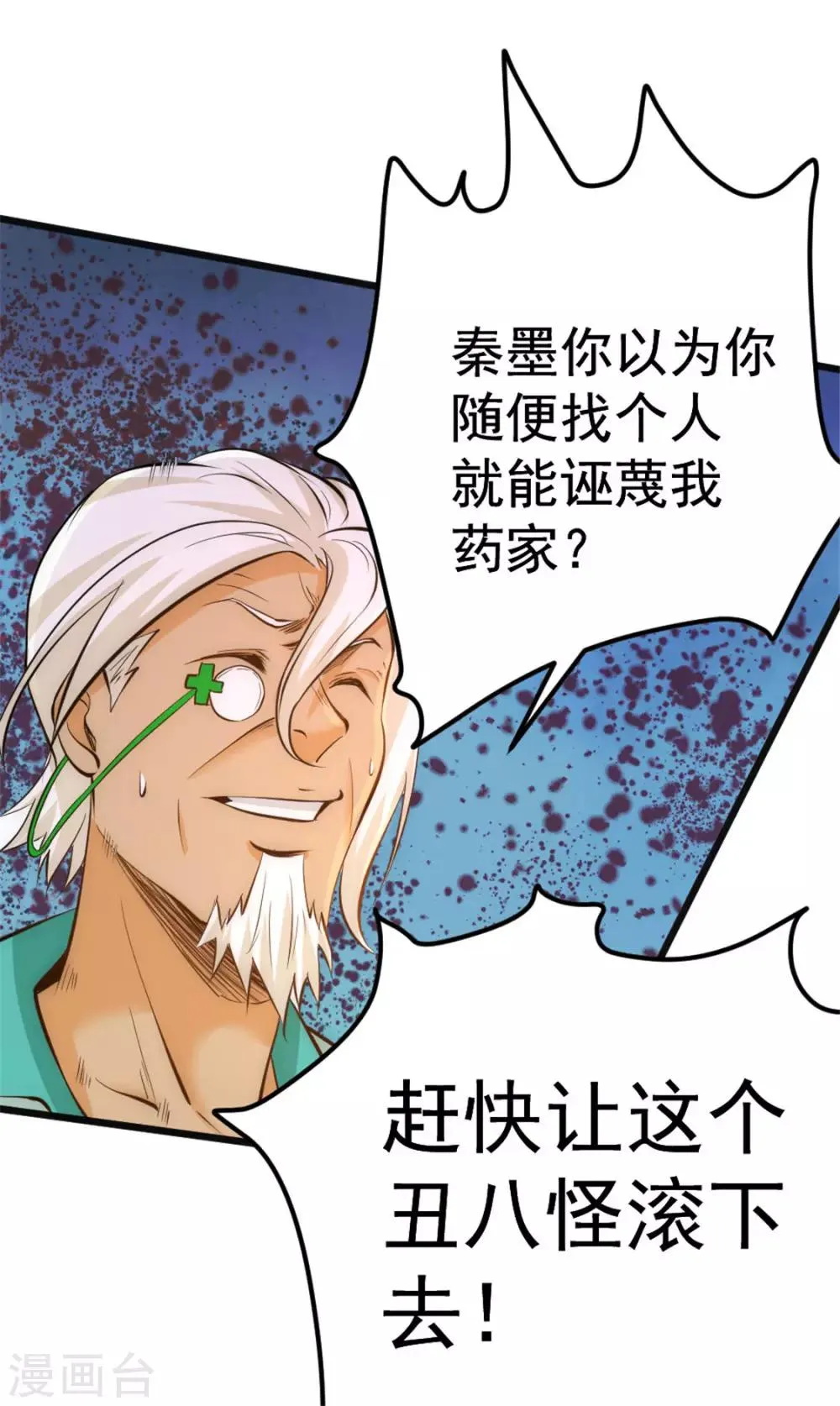 第65话 丹到病除 第13页