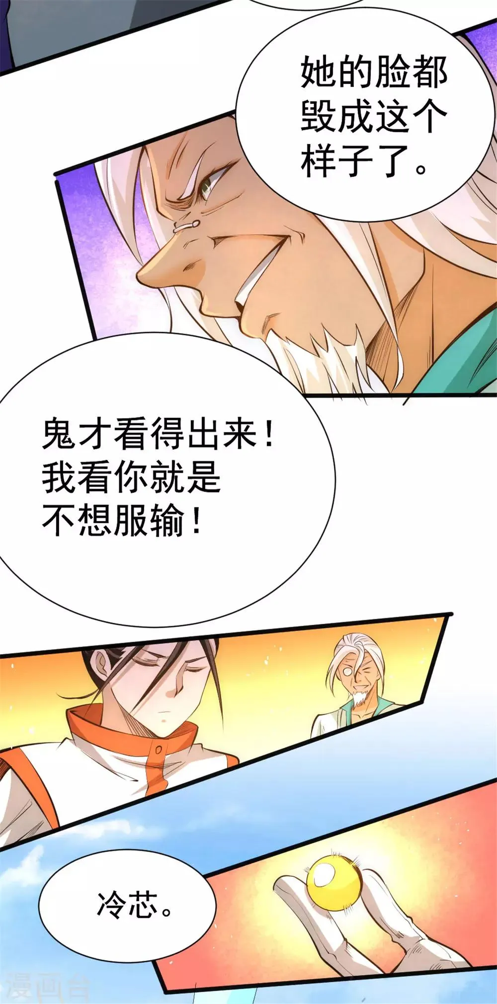 第65话 丹到病除 第16页