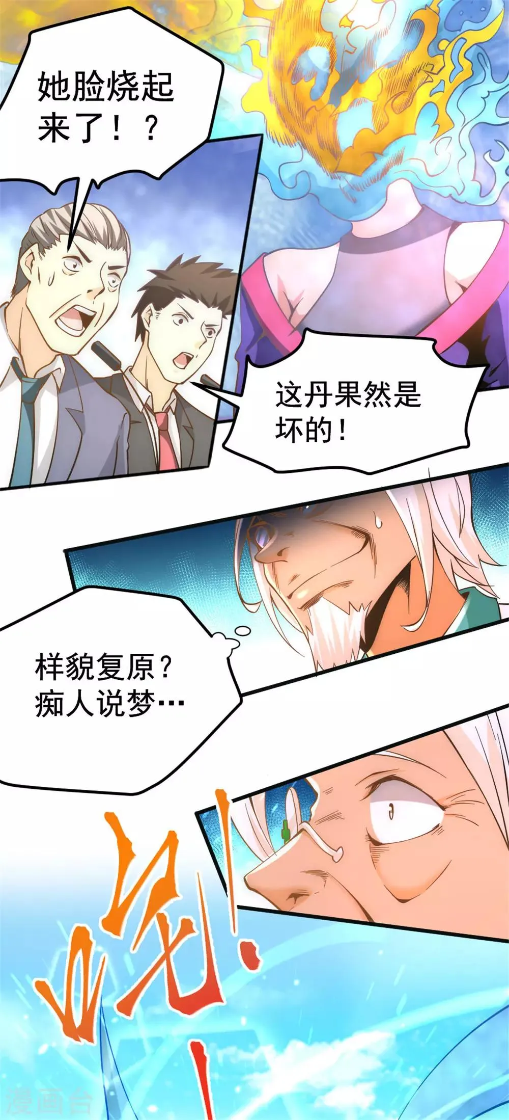 第65话 丹到病除 第20页