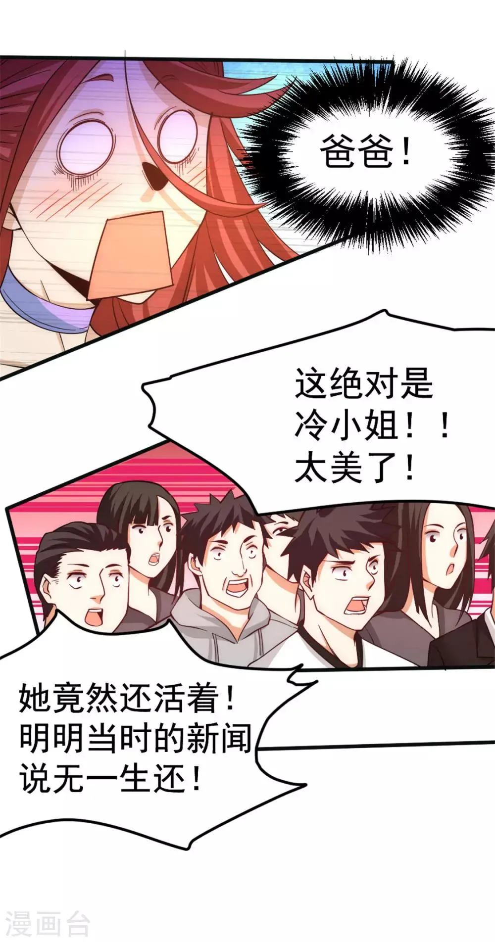 第65话 丹到病除 第24页