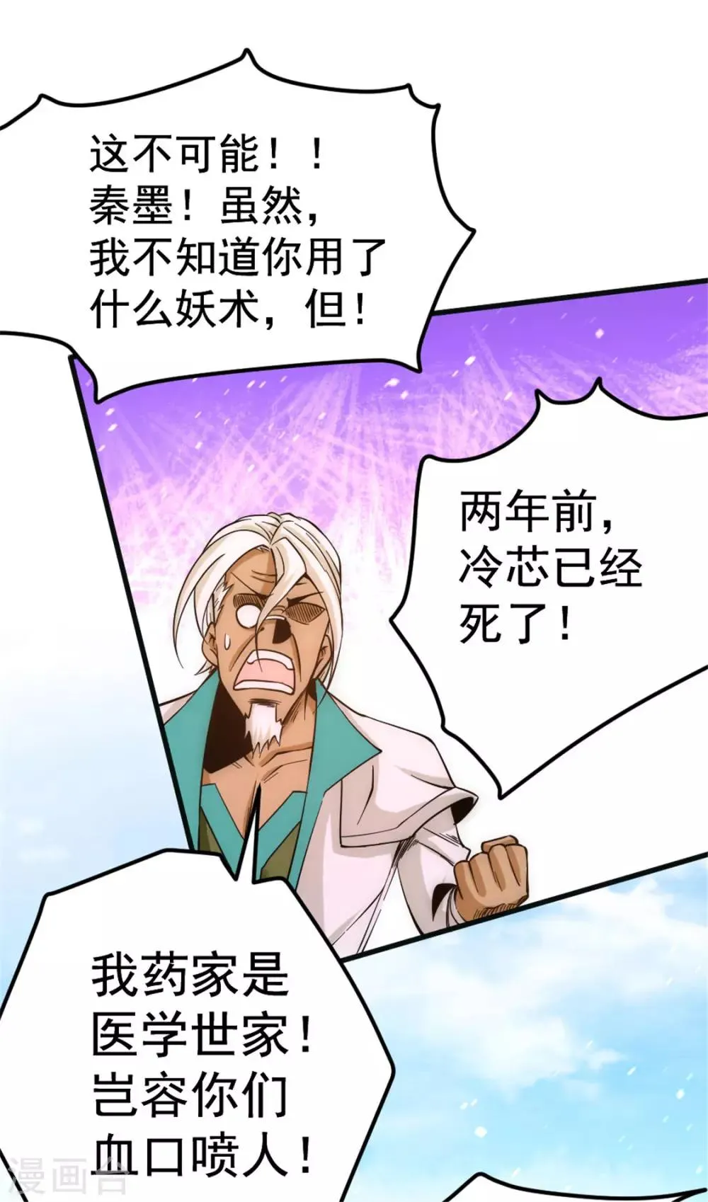 第65话 丹到病除 第26页