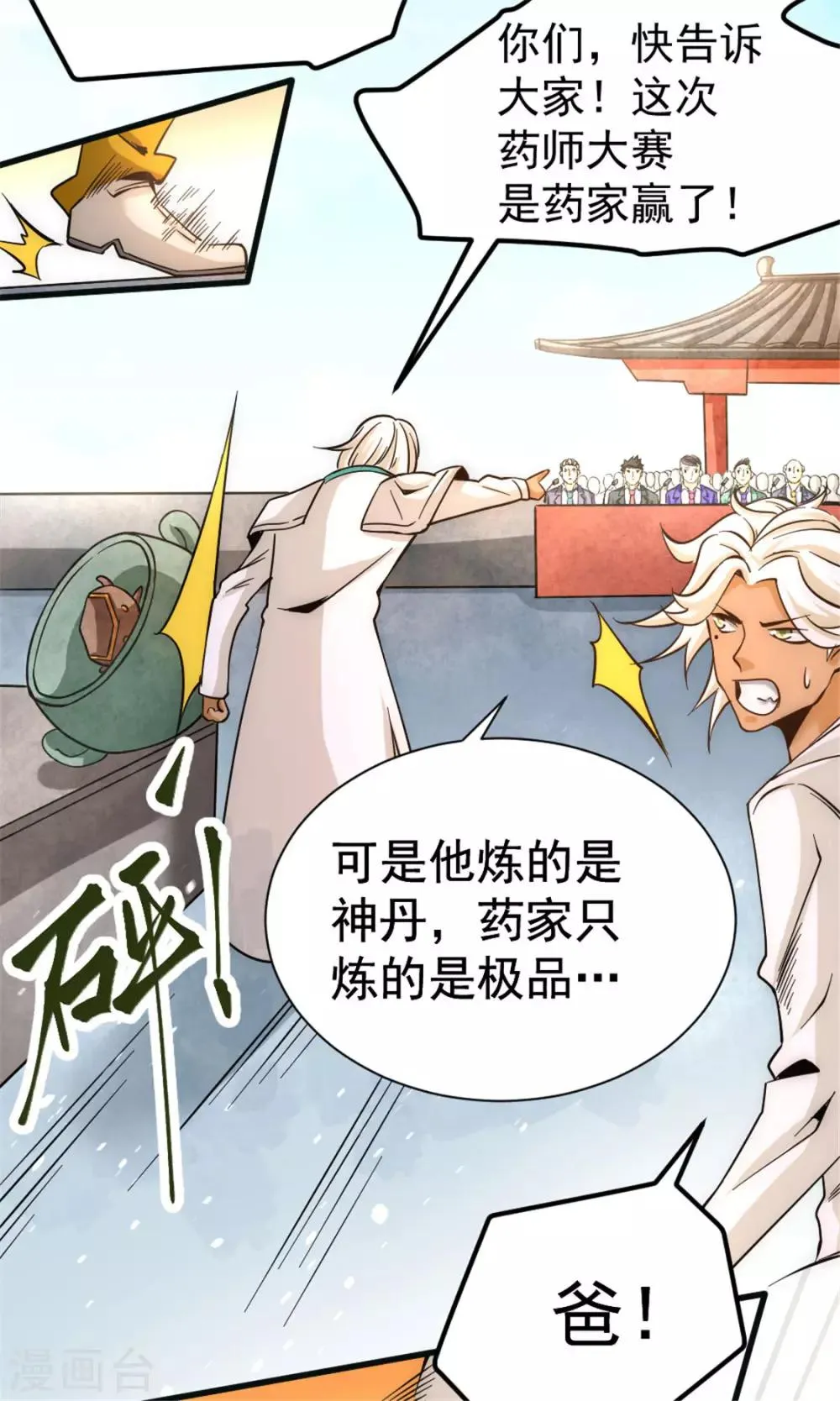 第65话 丹到病除 第27页
