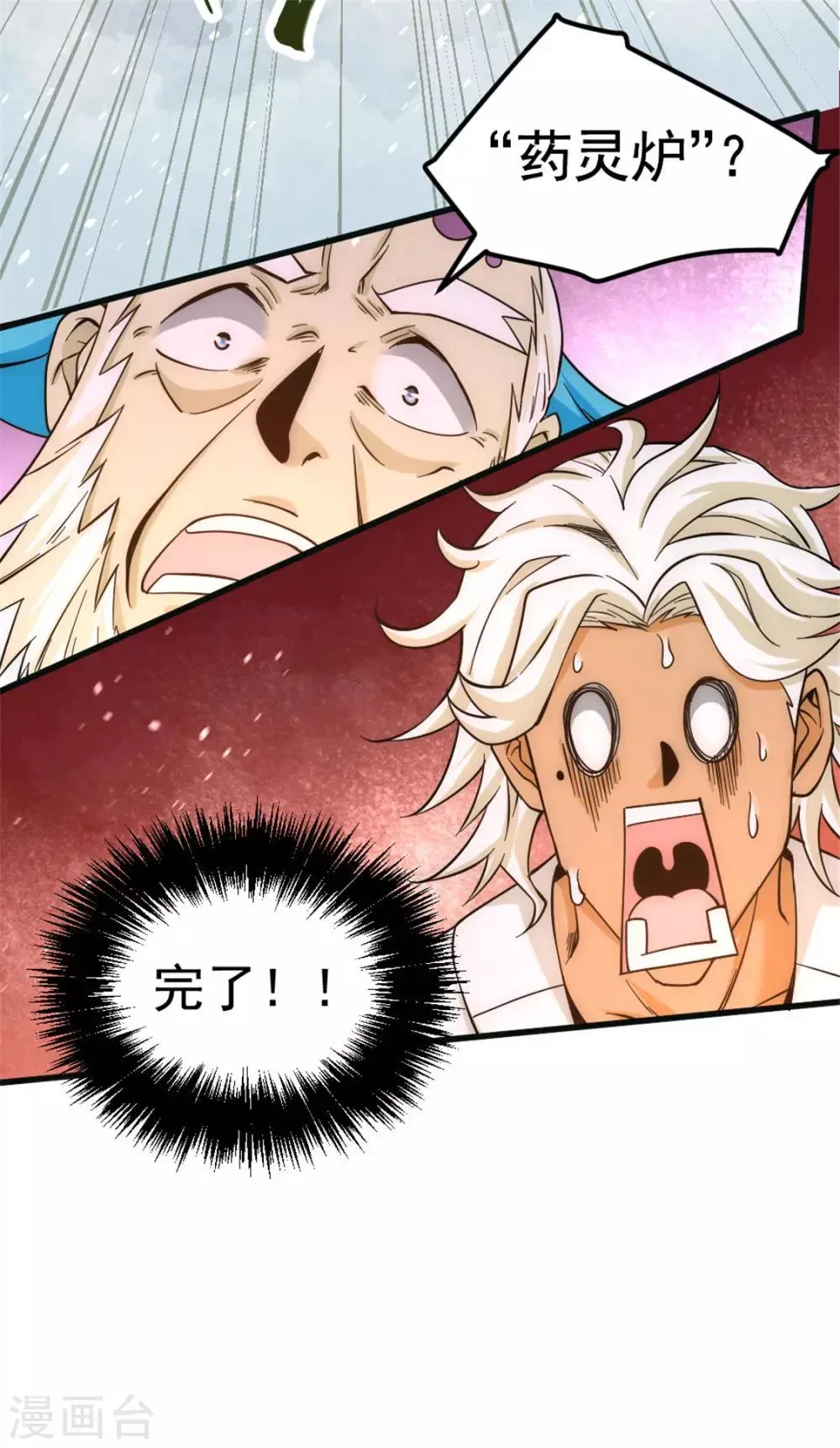 第65话 丹到病除 第29页