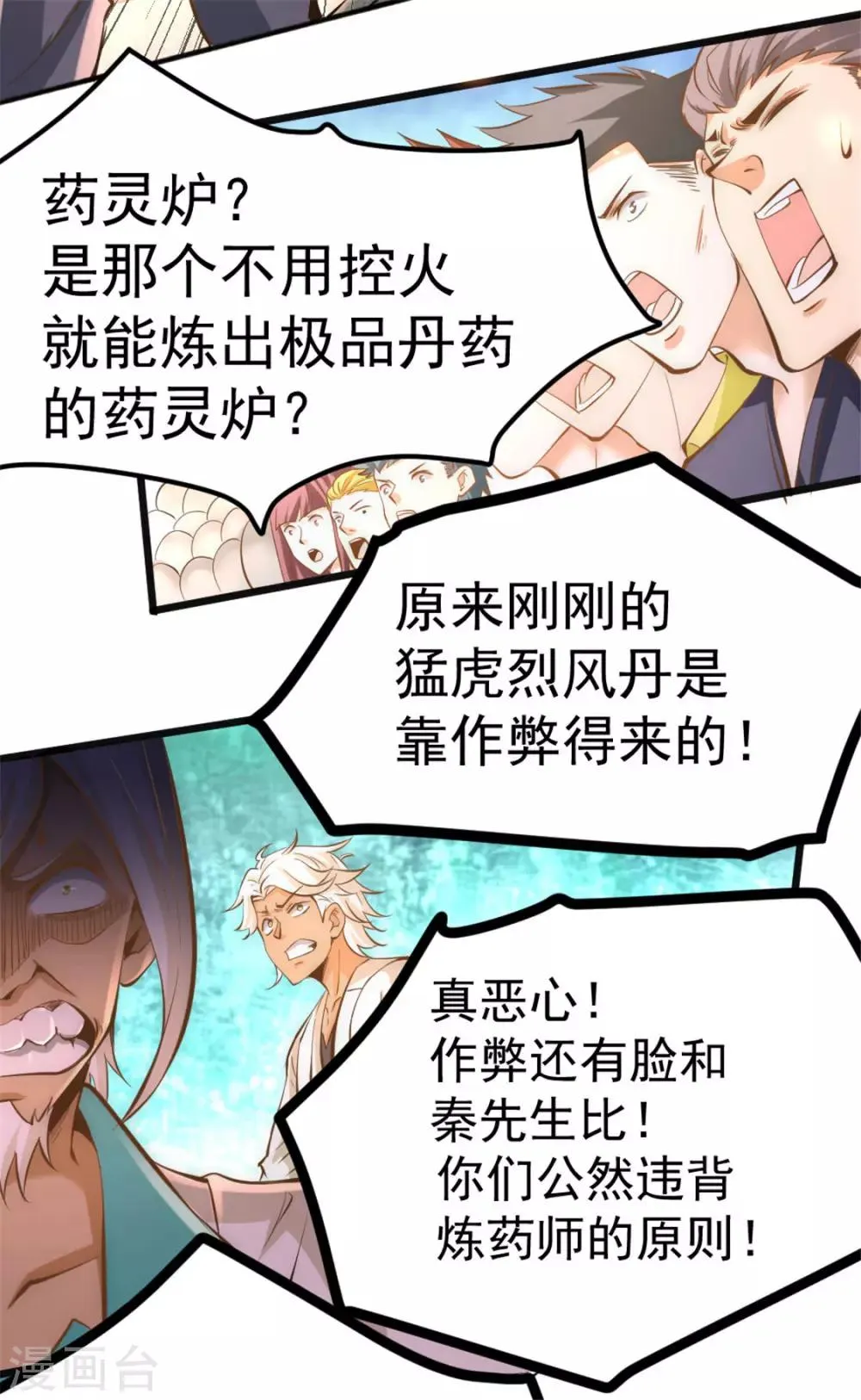 第65话 丹到病除 第31页