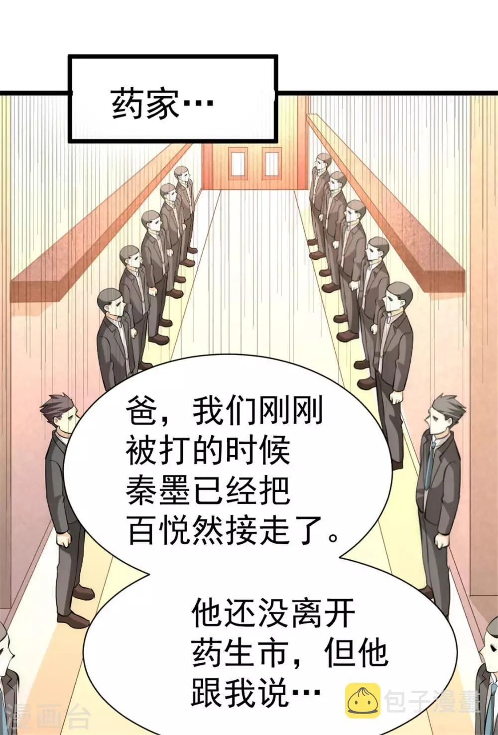 第65话 丹到病除 第43页