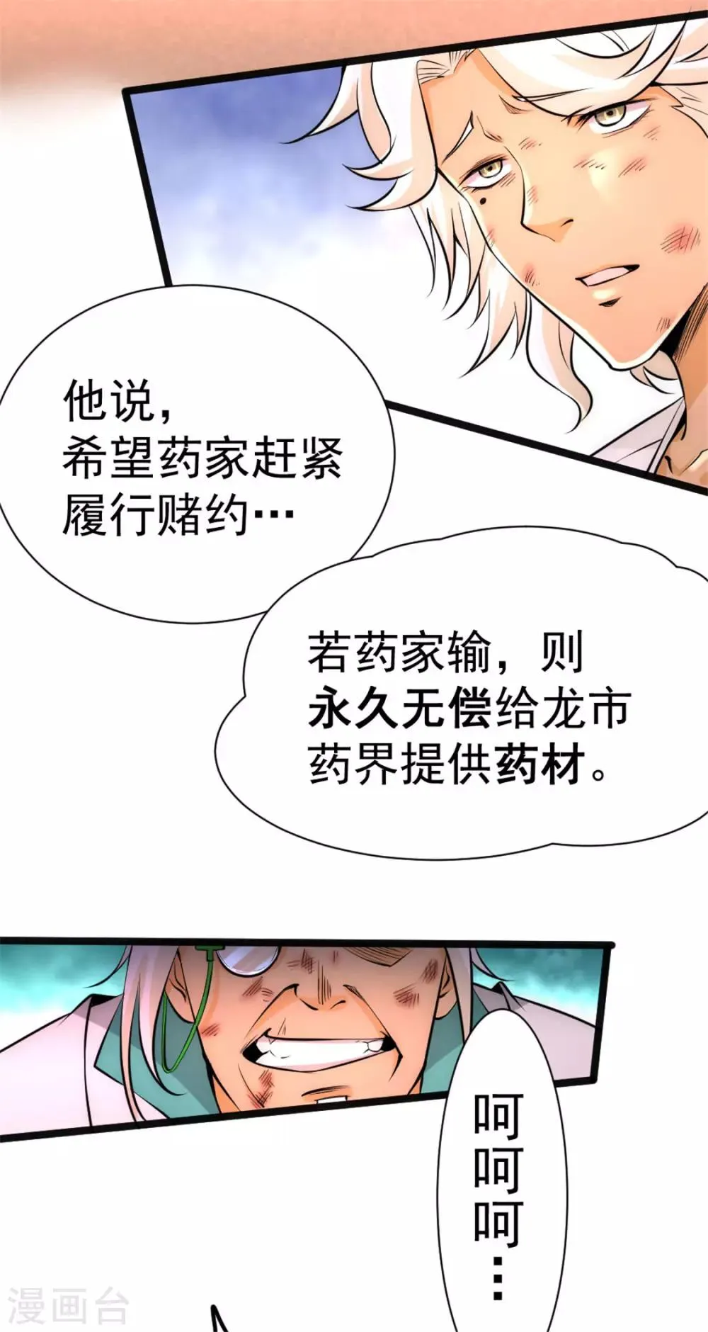第65话 丹到病除 第45页