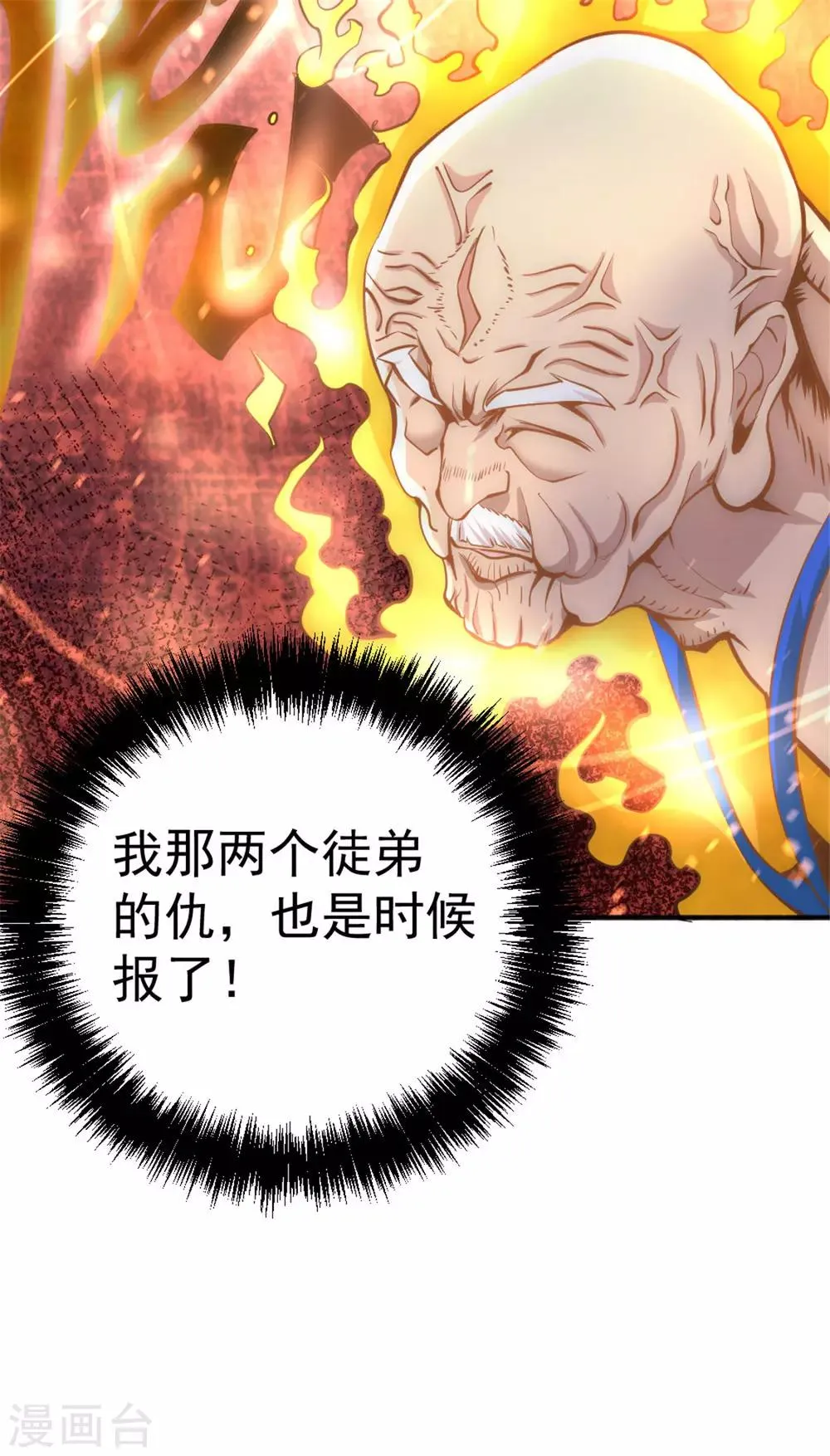 第65话 丹到病除 第54页