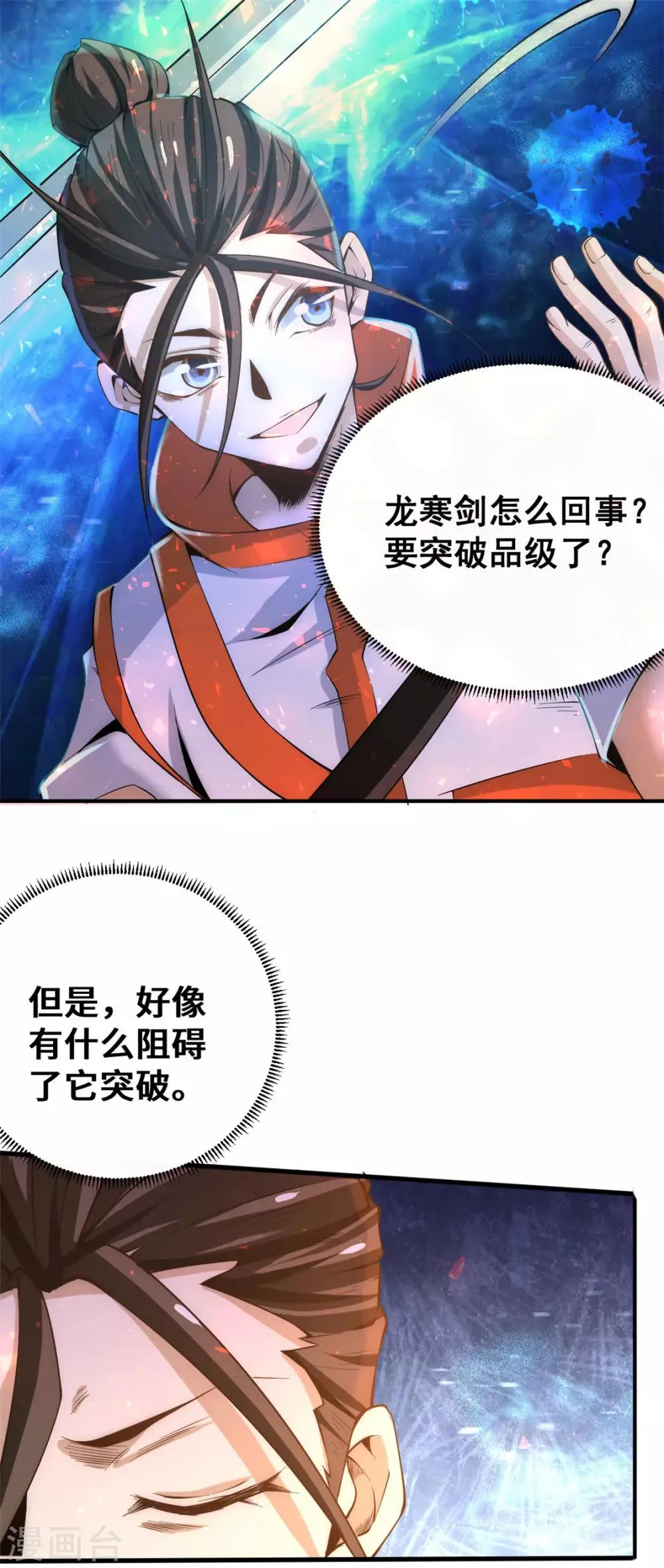第66话 景山矿秦墨打虎 第7页