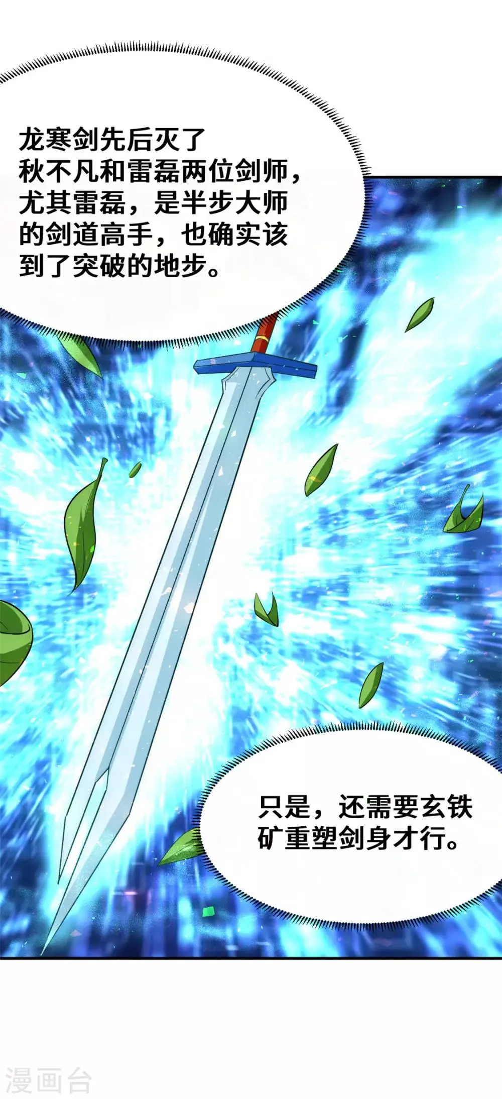 第66话 景山矿秦墨打虎 第8页