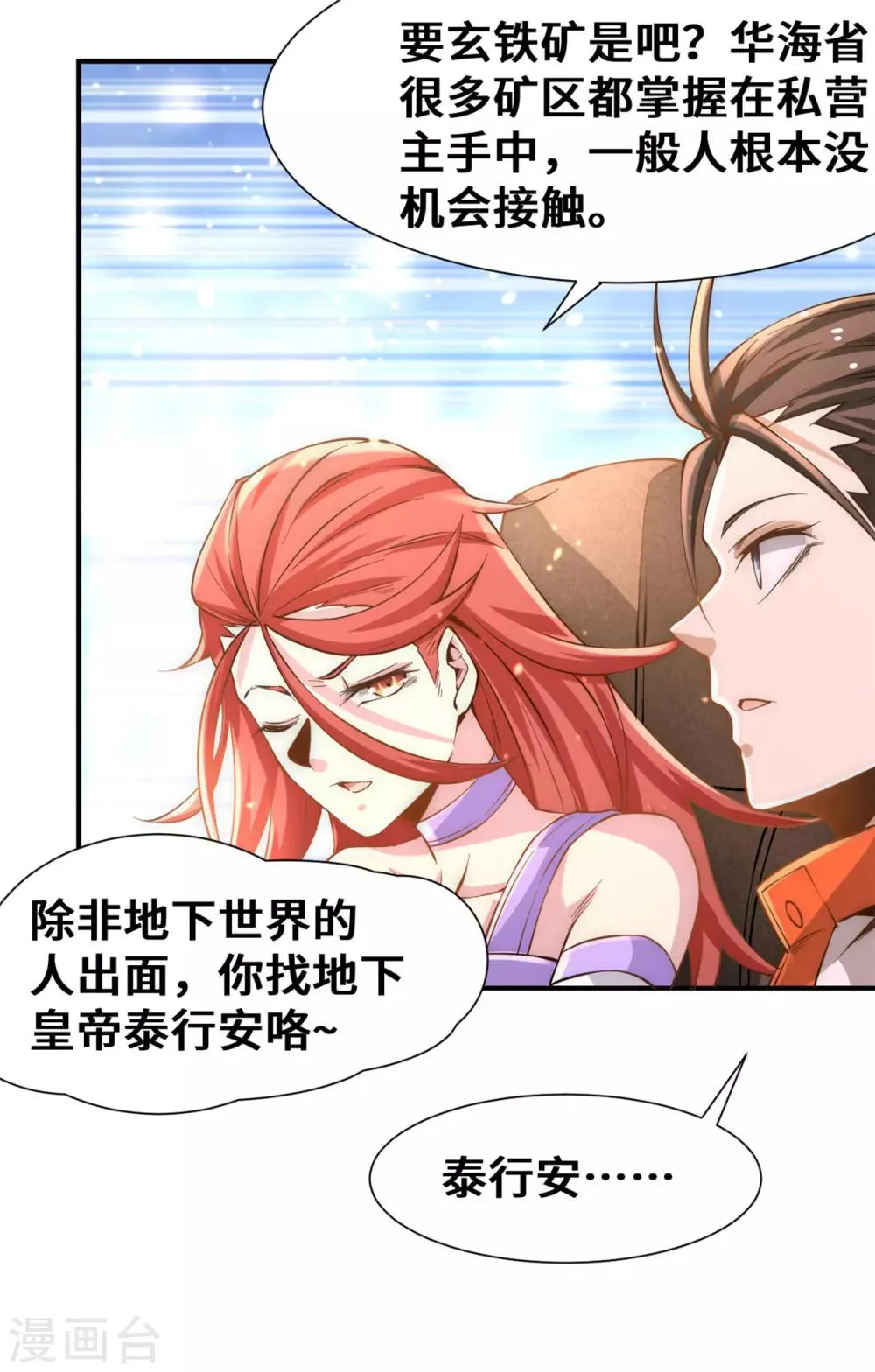 第66话 景山矿秦墨打虎 第12页