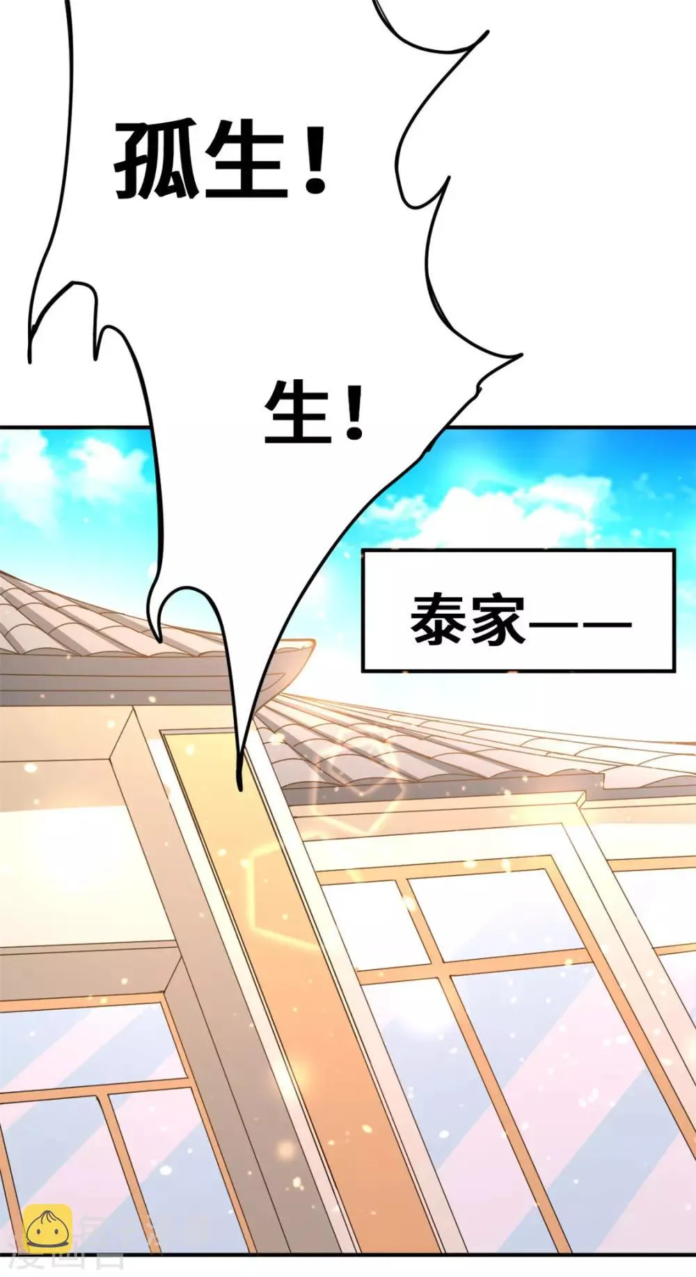 第66话 景山矿秦墨打虎 第16页