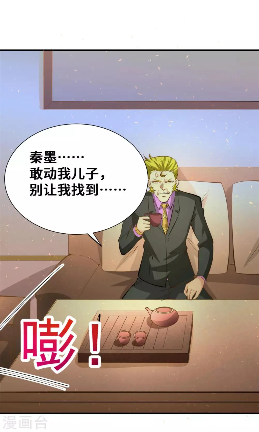 第66话 景山矿秦墨打虎 第17页