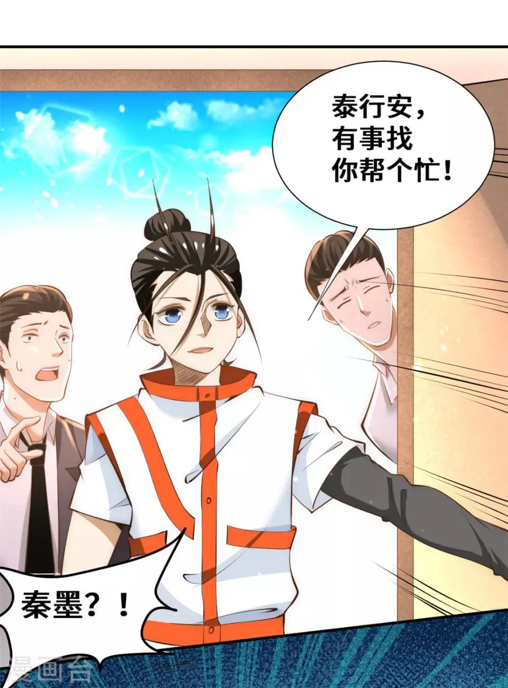 第66话 景山矿秦墨打虎 第18页