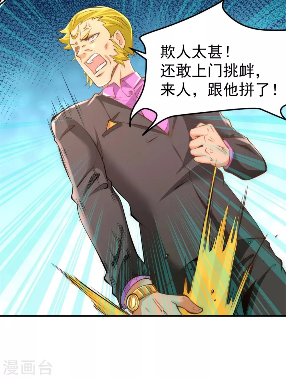 第66话 景山矿秦墨打虎 第19页