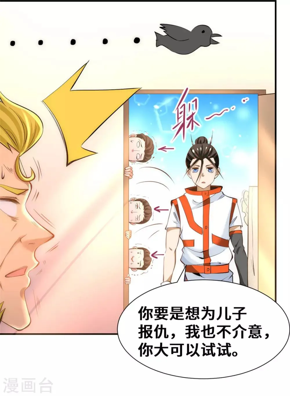 第66话 景山矿秦墨打虎 第20页