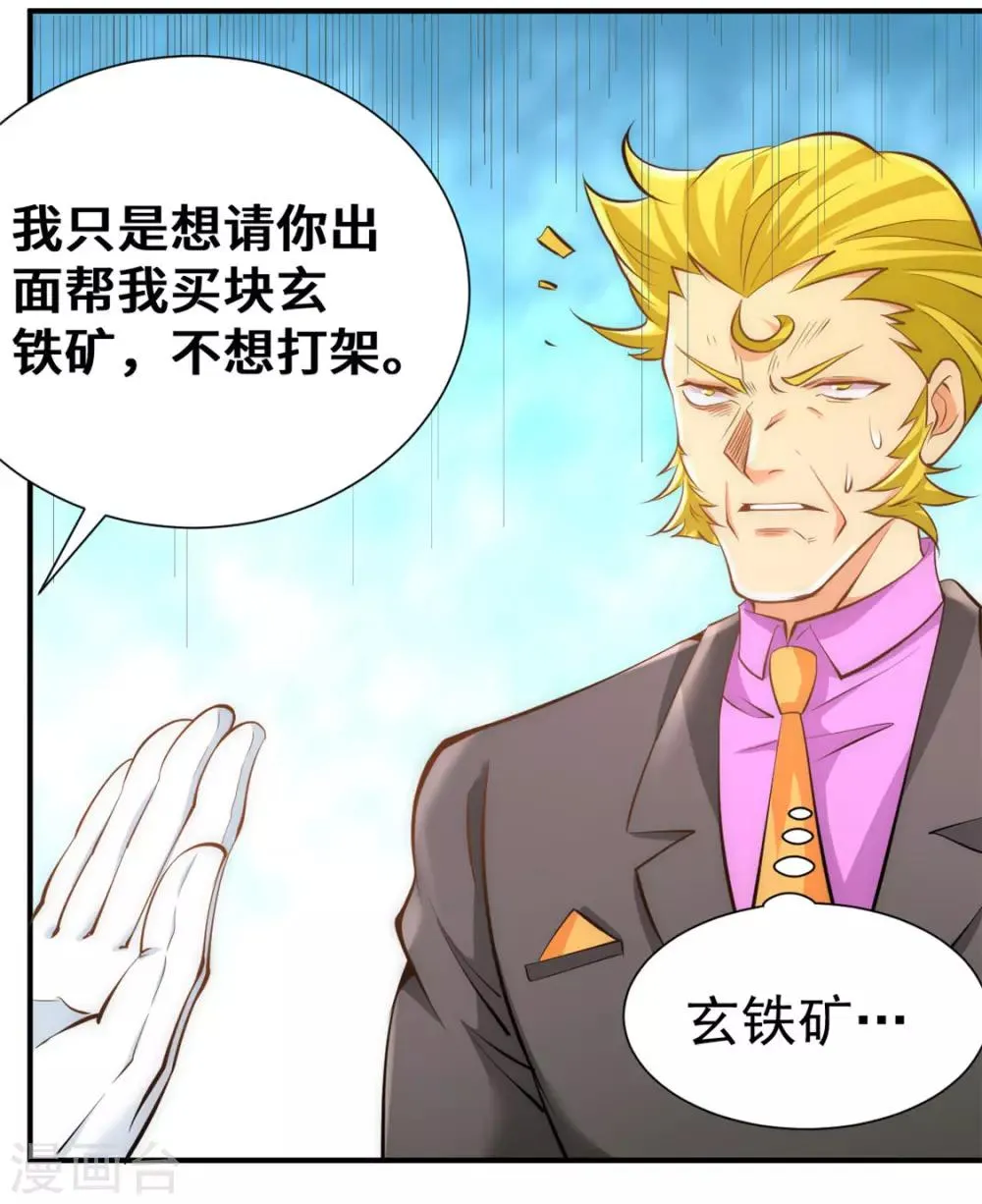 第66话 景山矿秦墨打虎 第21页