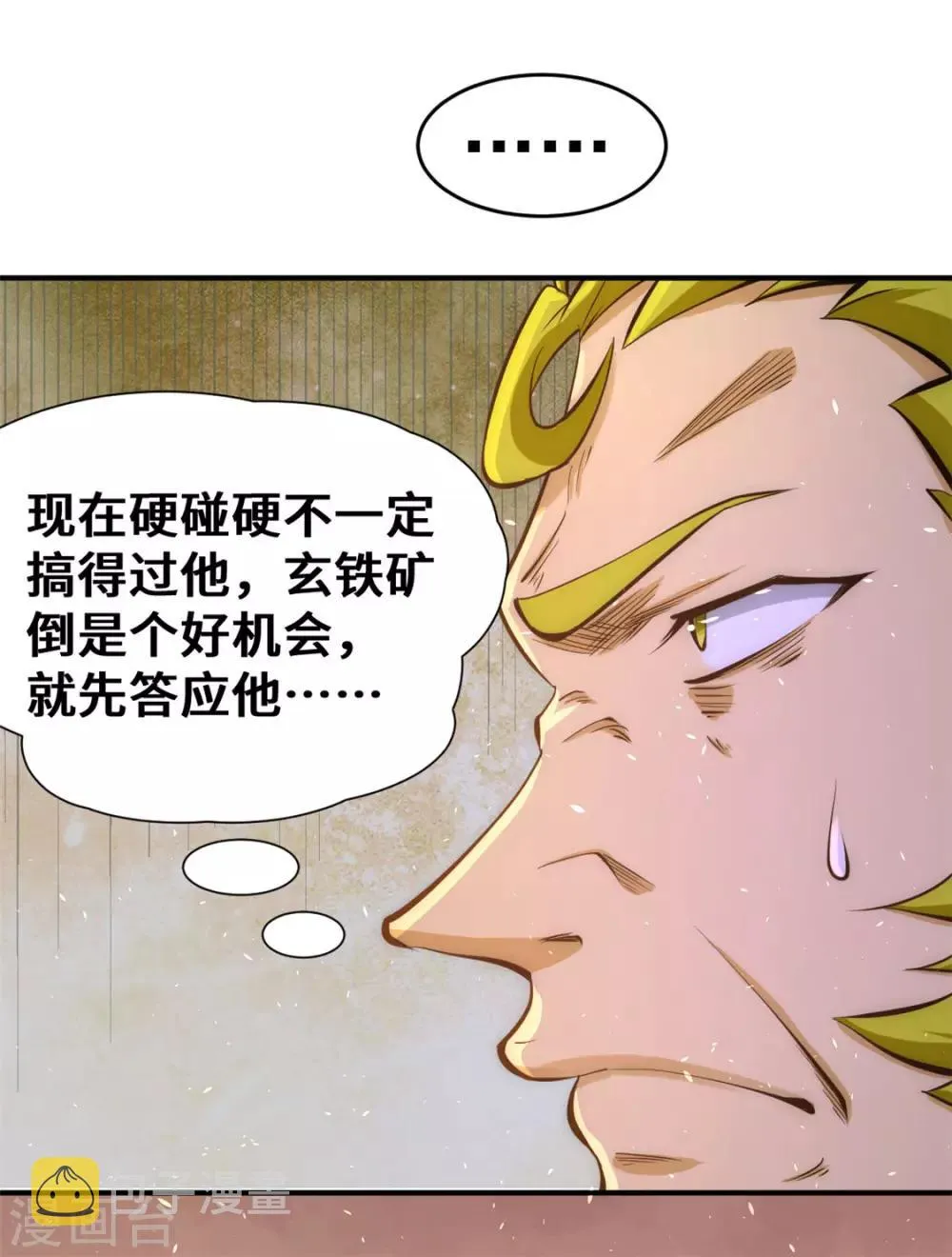 第66话 景山矿秦墨打虎 第22页