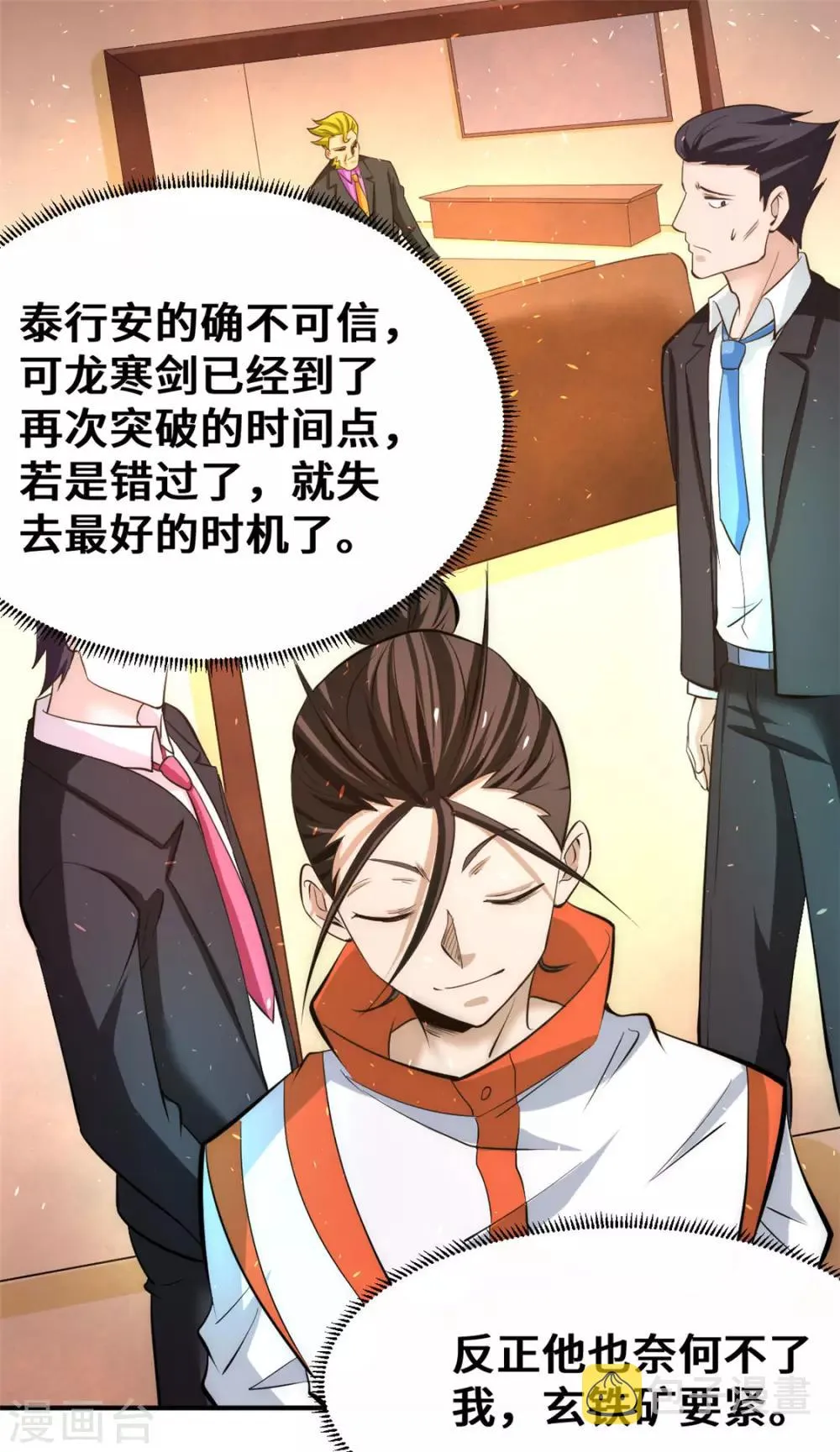 第66话 景山矿秦墨打虎 第24页