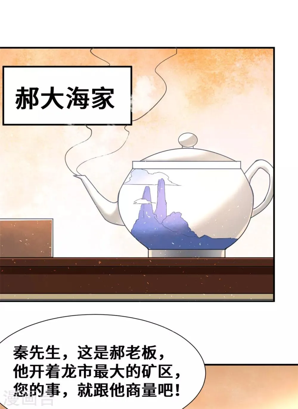 第66话 景山矿秦墨打虎 第26页