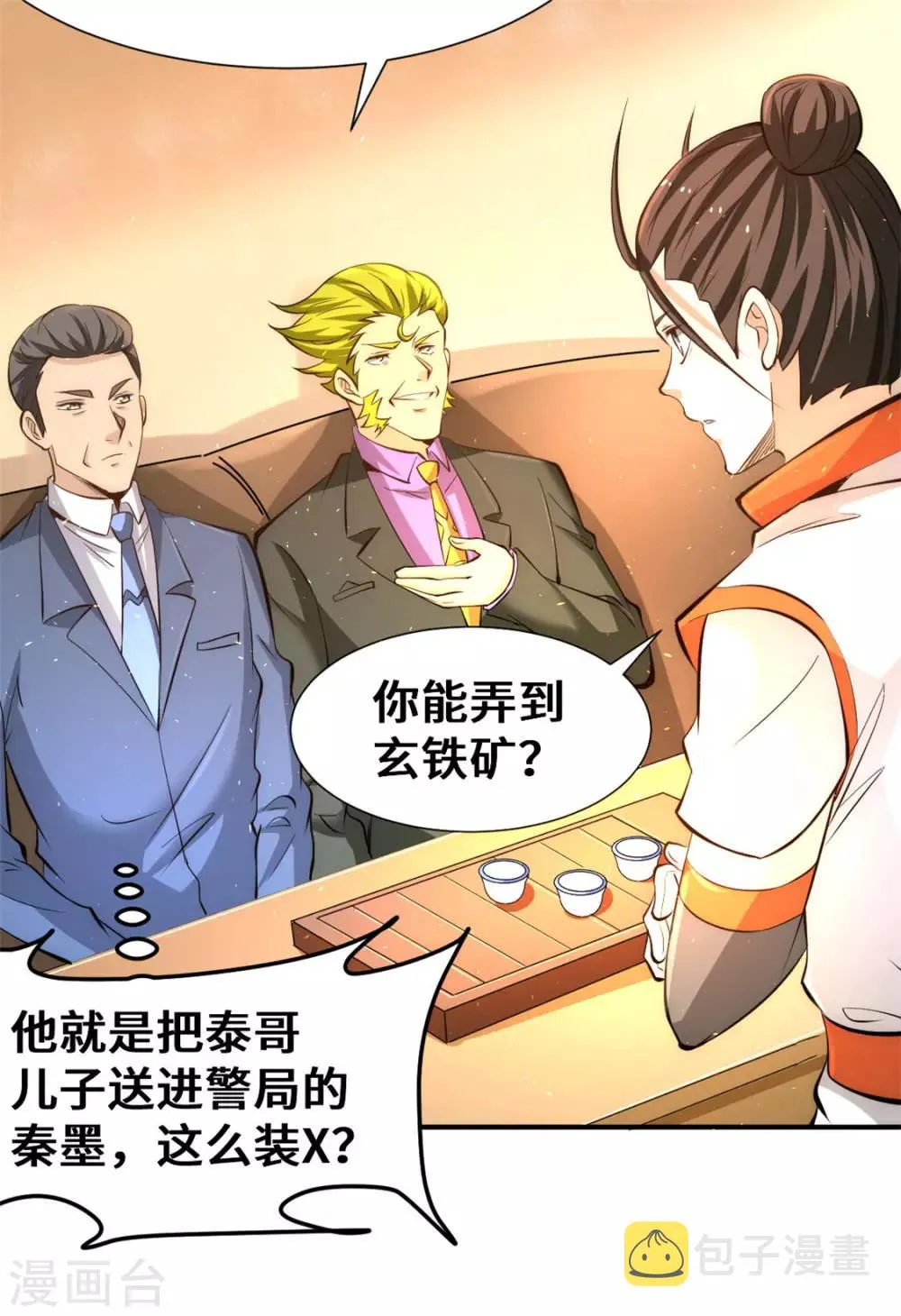 第66话 景山矿秦墨打虎 第27页