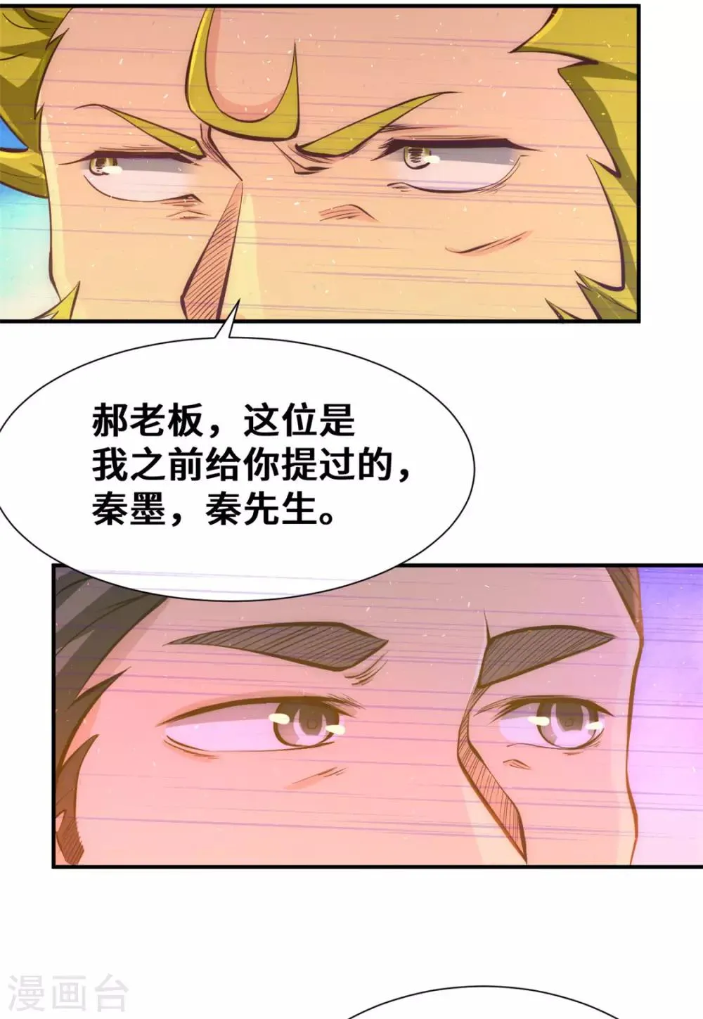 第66话 景山矿秦墨打虎 第28页