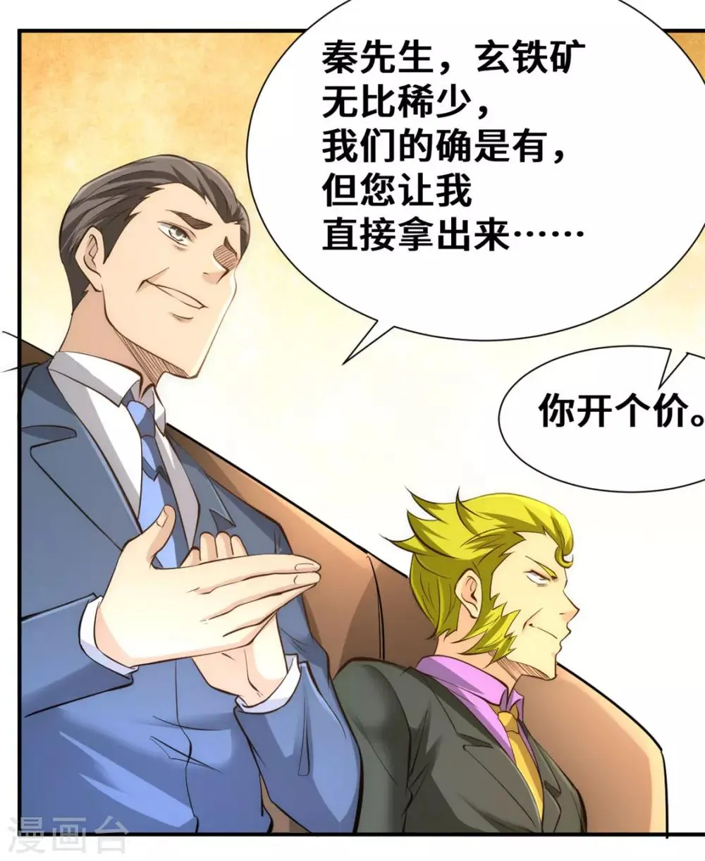 第66话 景山矿秦墨打虎 第29页