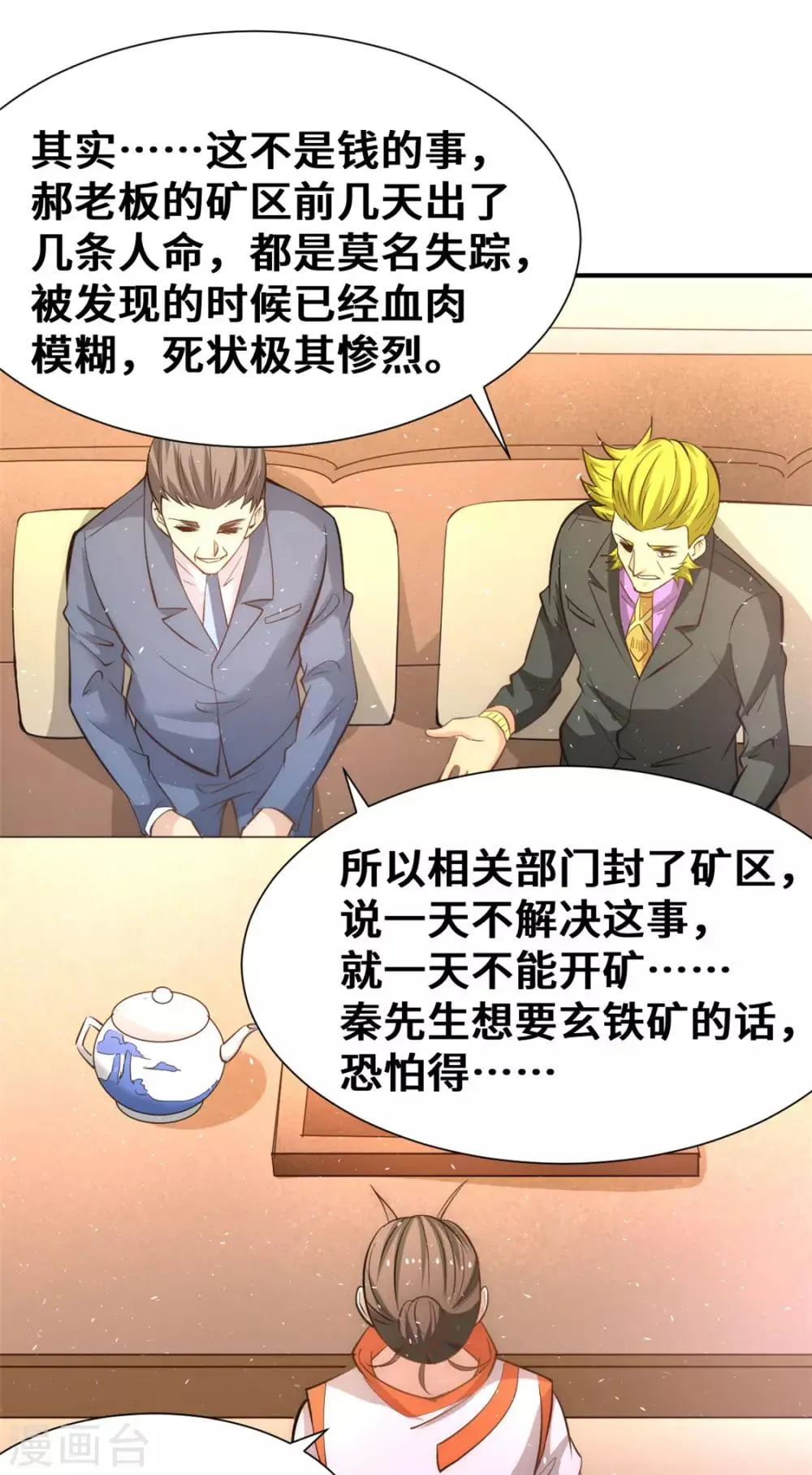 第66话 景山矿秦墨打虎 第30页