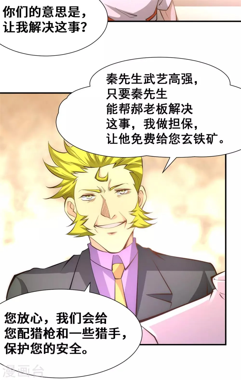 第66话 景山矿秦墨打虎 第31页