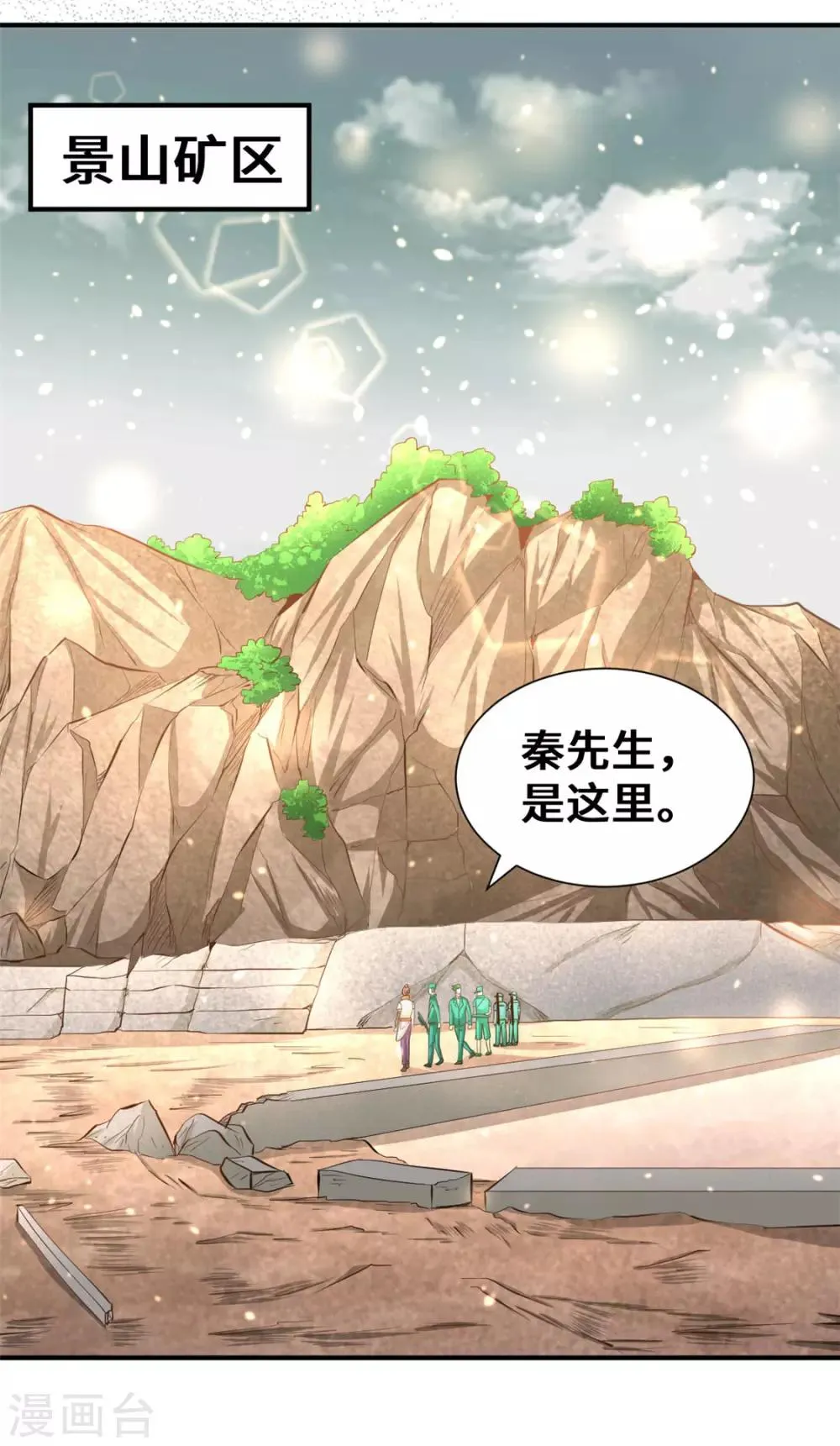 第66话 景山矿秦墨打虎 第33页