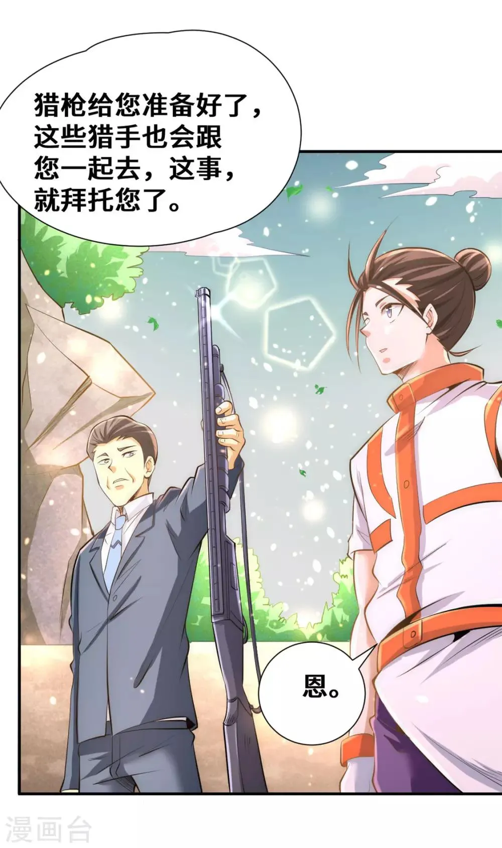 第66话 景山矿秦墨打虎 第34页