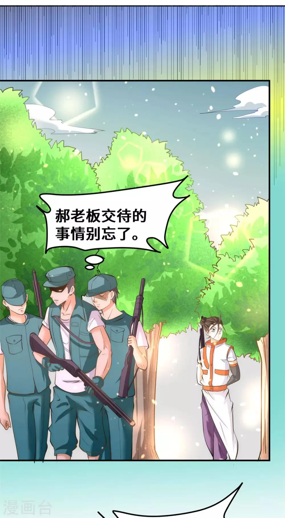 第66话 景山矿秦墨打虎 第36页