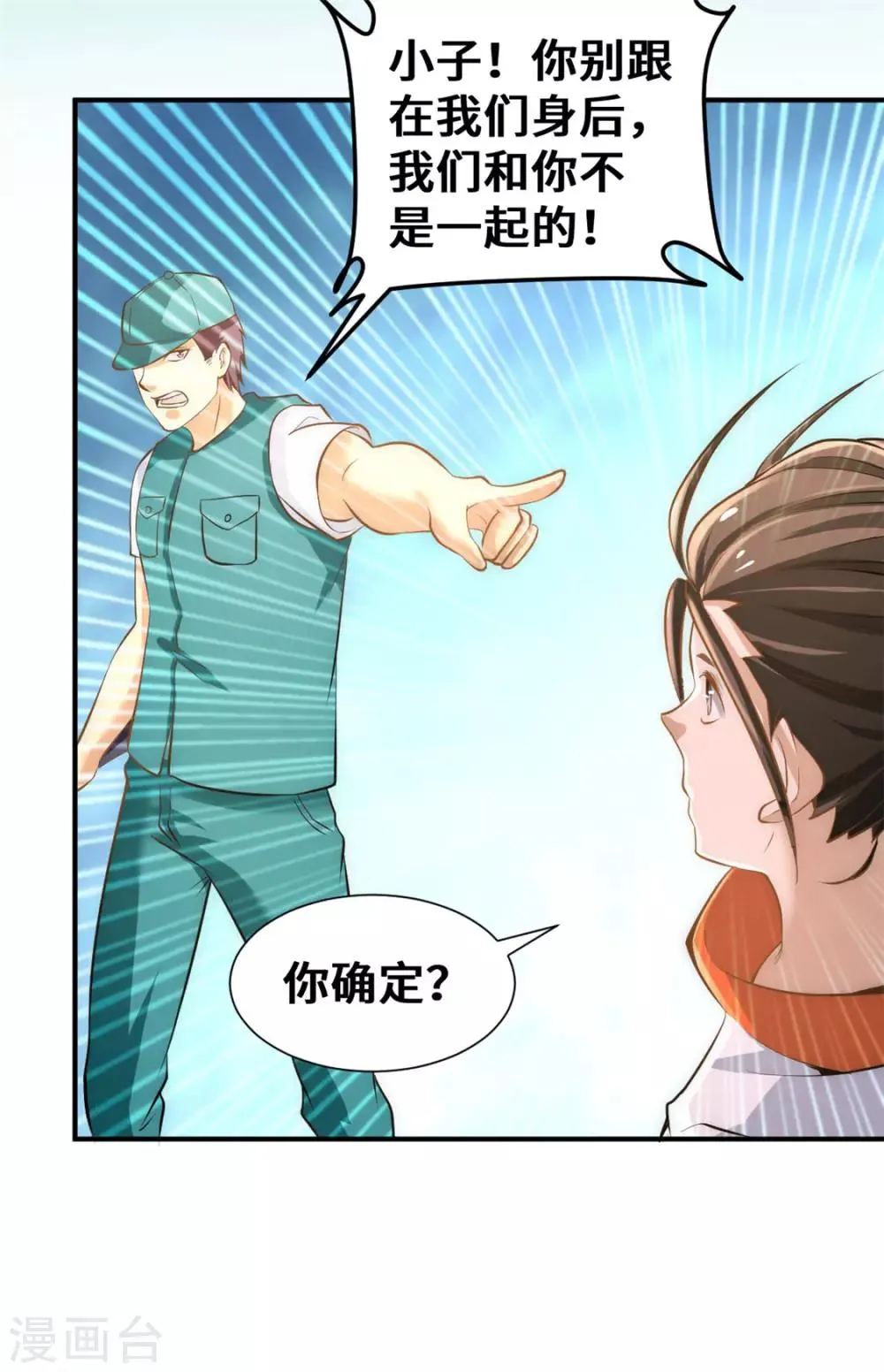 第66话 景山矿秦墨打虎 第37页