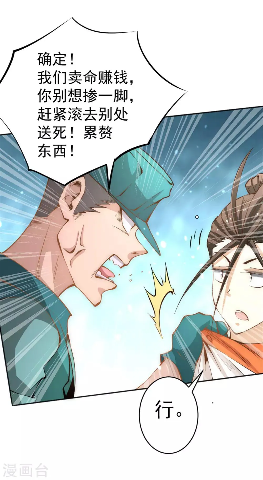 第66话 景山矿秦墨打虎 第38页